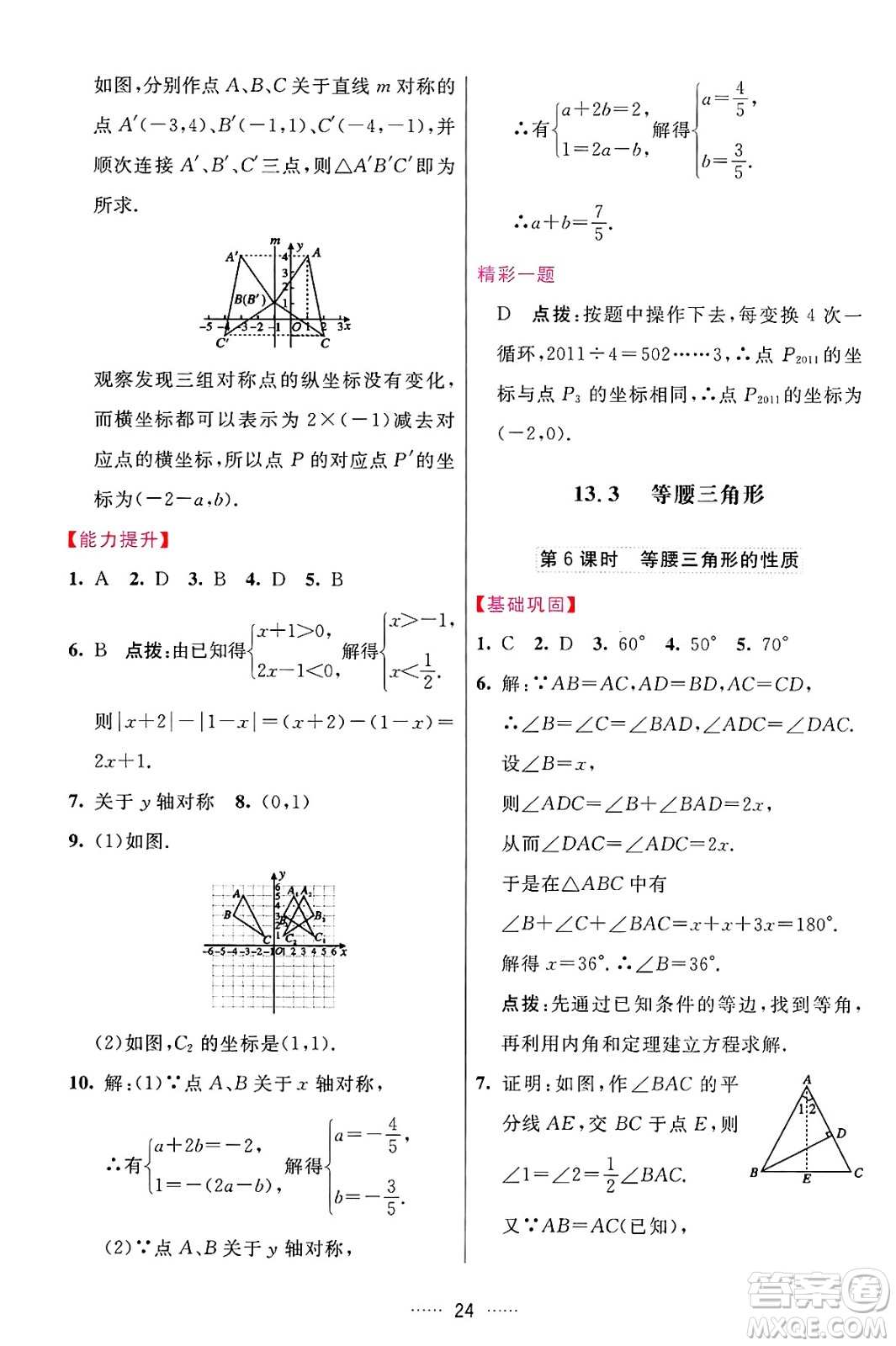 吉林教育出版社2024年秋三維數(shù)字課堂八年級(jí)數(shù)學(xué)上冊(cè)人教版答案