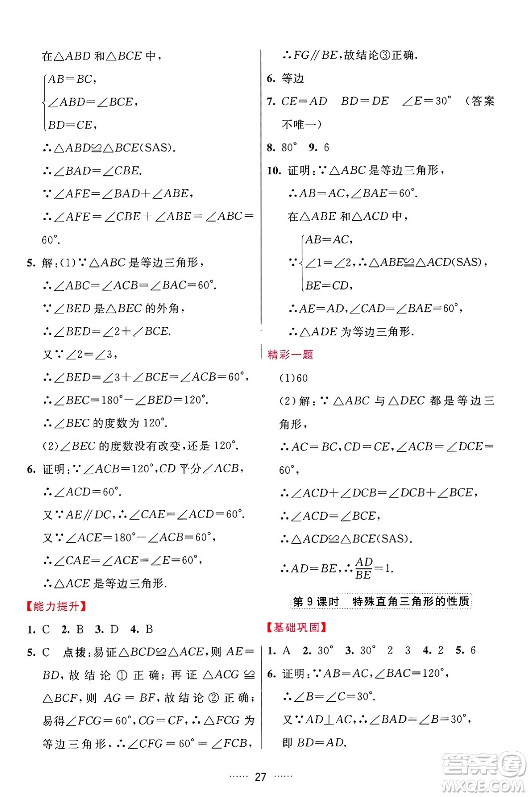 吉林教育出版社2024年秋三維數(shù)字課堂八年級(jí)數(shù)學(xué)上冊(cè)人教版答案