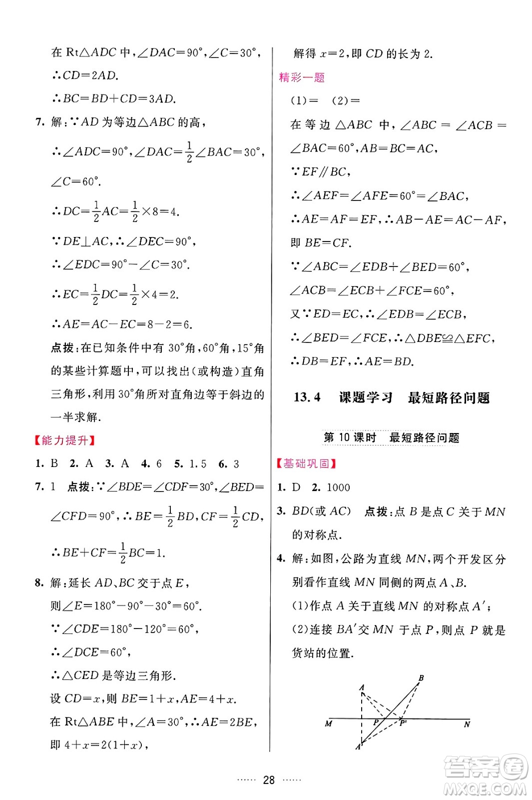 吉林教育出版社2024年秋三維數(shù)字課堂八年級(jí)數(shù)學(xué)上冊(cè)人教版答案