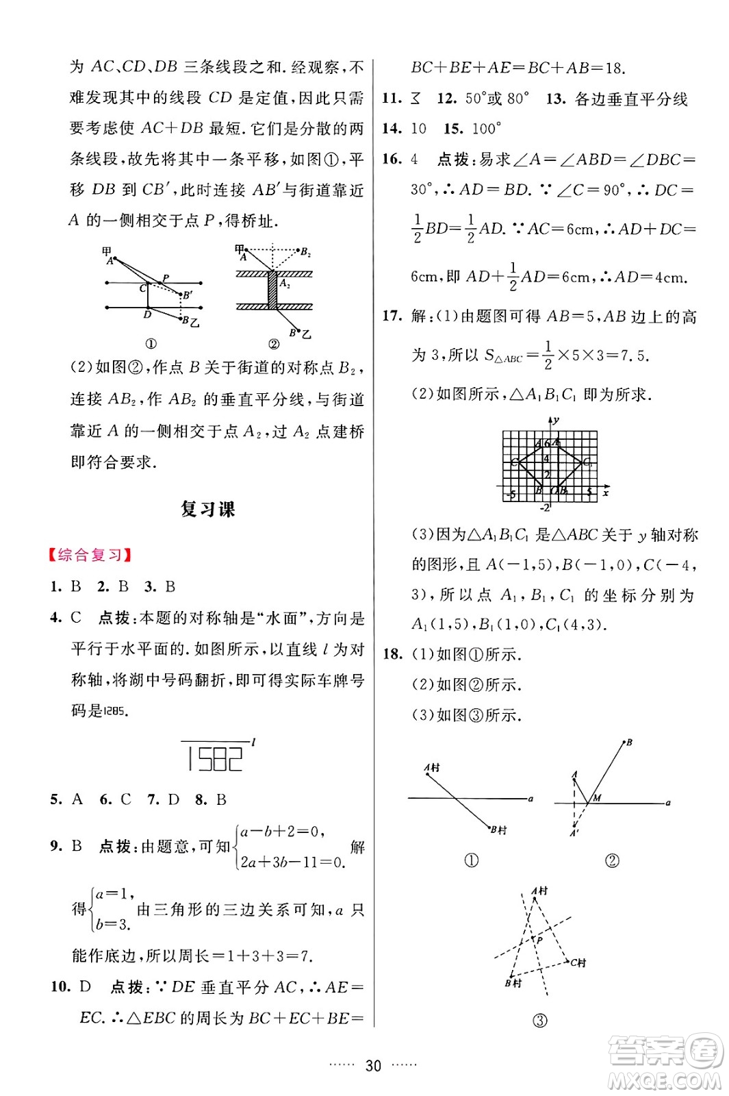 吉林教育出版社2024年秋三維數(shù)字課堂八年級(jí)數(shù)學(xué)上冊(cè)人教版答案