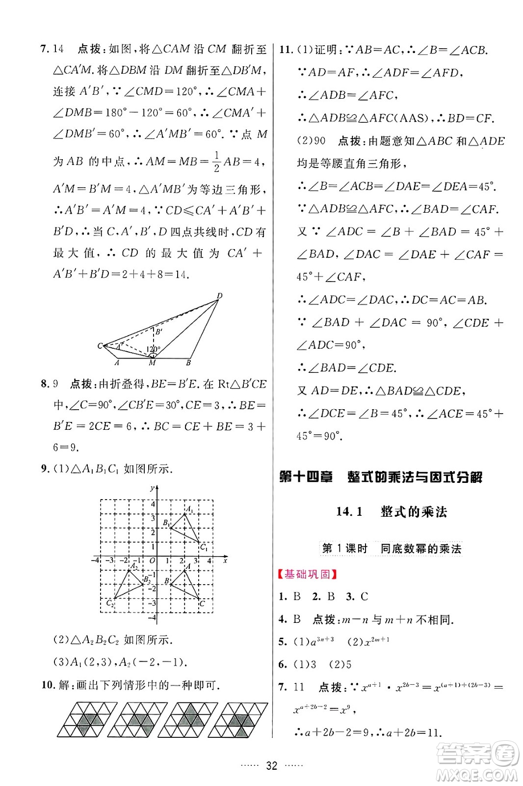 吉林教育出版社2024年秋三維數(shù)字課堂八年級(jí)數(shù)學(xué)上冊(cè)人教版答案