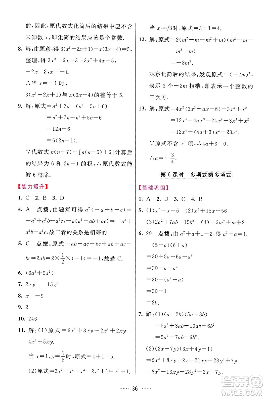 吉林教育出版社2024年秋三維數(shù)字課堂八年級(jí)數(shù)學(xué)上冊(cè)人教版答案