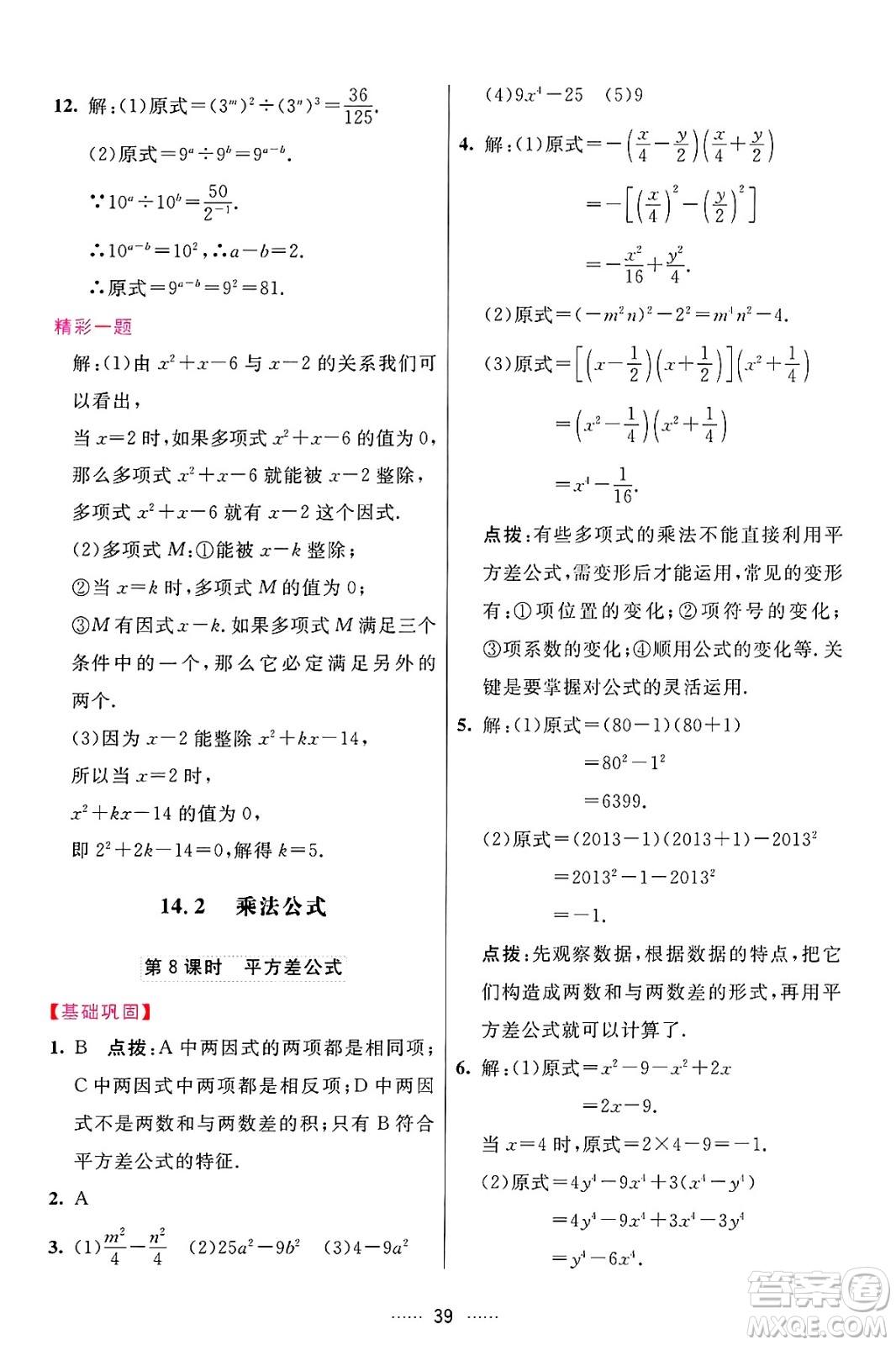 吉林教育出版社2024年秋三維數(shù)字課堂八年級(jí)數(shù)學(xué)上冊(cè)人教版答案