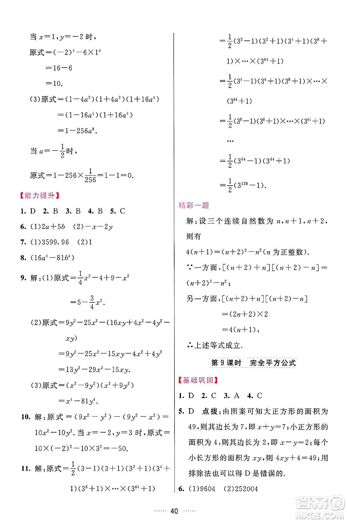 吉林教育出版社2024年秋三維數(shù)字課堂八年級(jí)數(shù)學(xué)上冊(cè)人教版答案