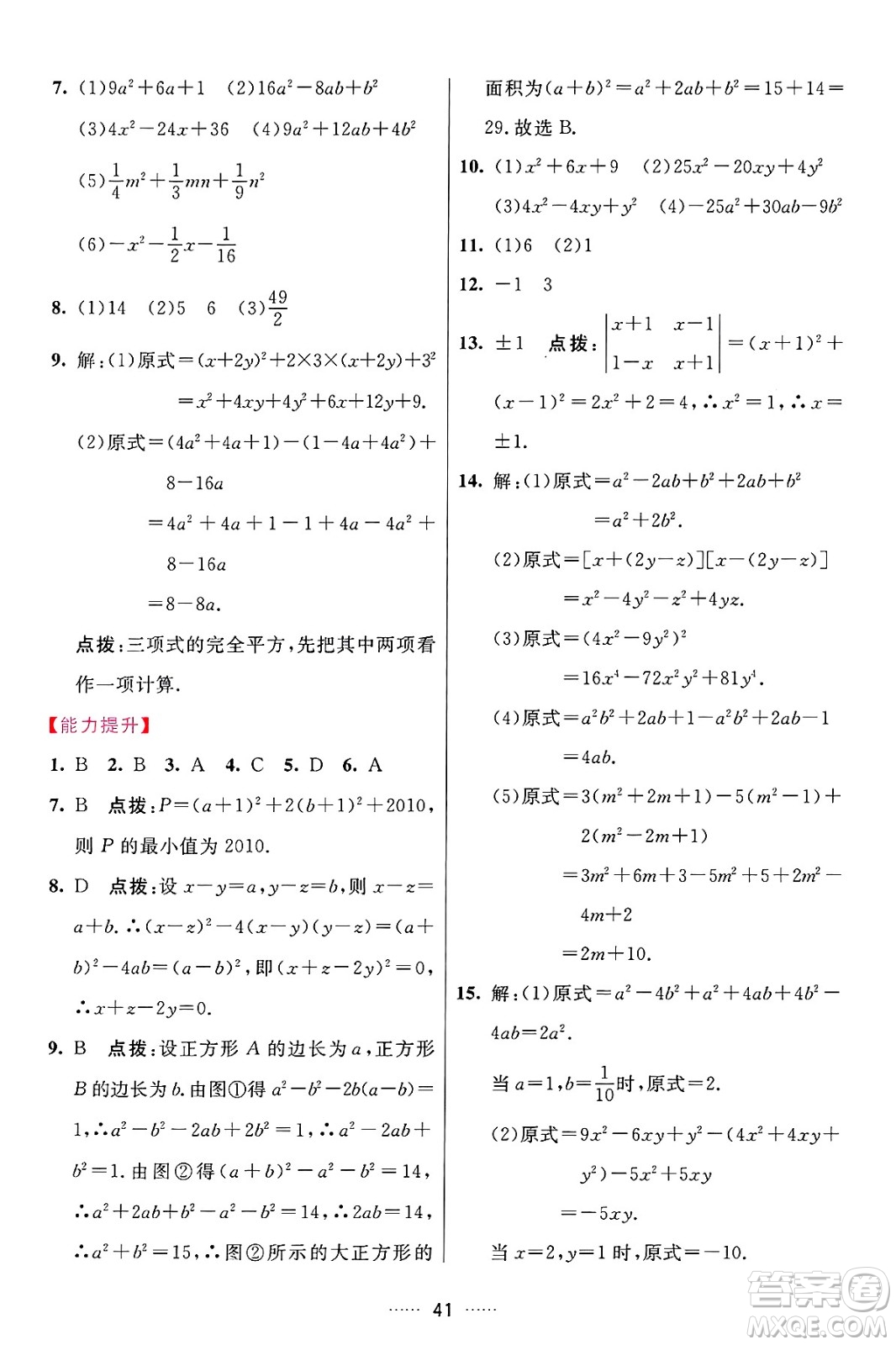 吉林教育出版社2024年秋三維數(shù)字課堂八年級(jí)數(shù)學(xué)上冊(cè)人教版答案