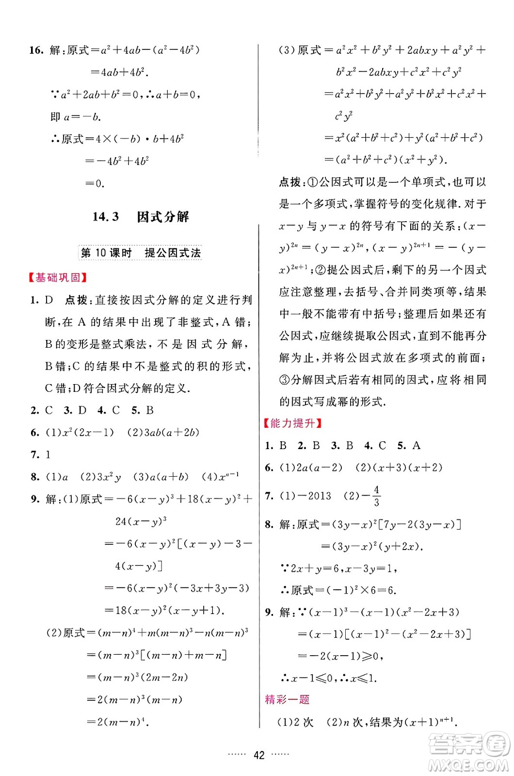 吉林教育出版社2024年秋三維數(shù)字課堂八年級(jí)數(shù)學(xué)上冊(cè)人教版答案