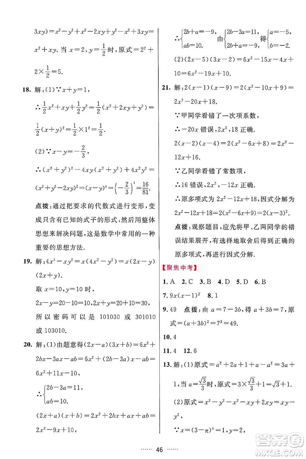 吉林教育出版社2024年秋三維數(shù)字課堂八年級(jí)數(shù)學(xué)上冊(cè)人教版答案