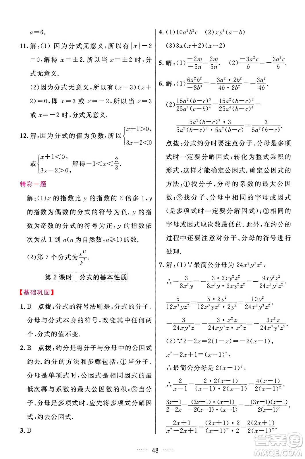 吉林教育出版社2024年秋三維數(shù)字課堂八年級(jí)數(shù)學(xué)上冊(cè)人教版答案