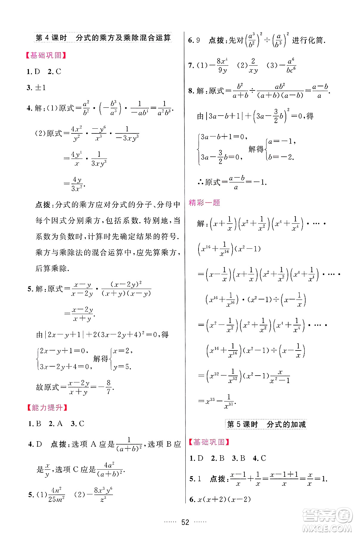 吉林教育出版社2024年秋三維數(shù)字課堂八年級(jí)數(shù)學(xué)上冊(cè)人教版答案