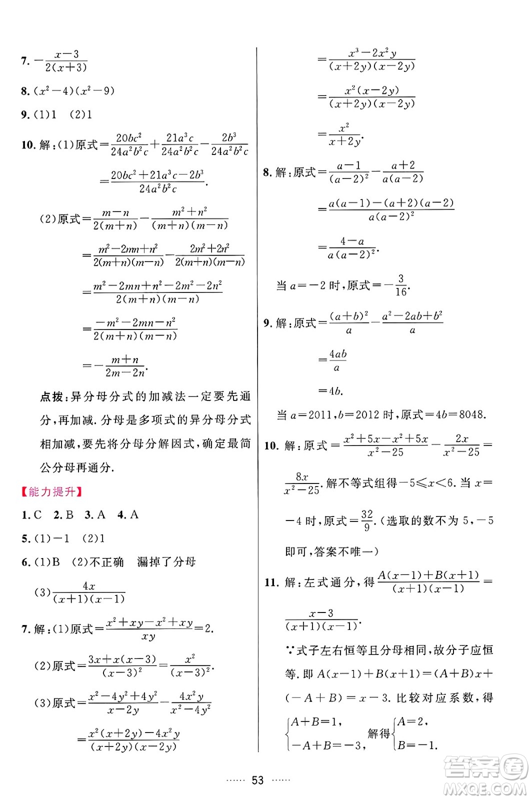 吉林教育出版社2024年秋三維數(shù)字課堂八年級(jí)數(shù)學(xué)上冊(cè)人教版答案