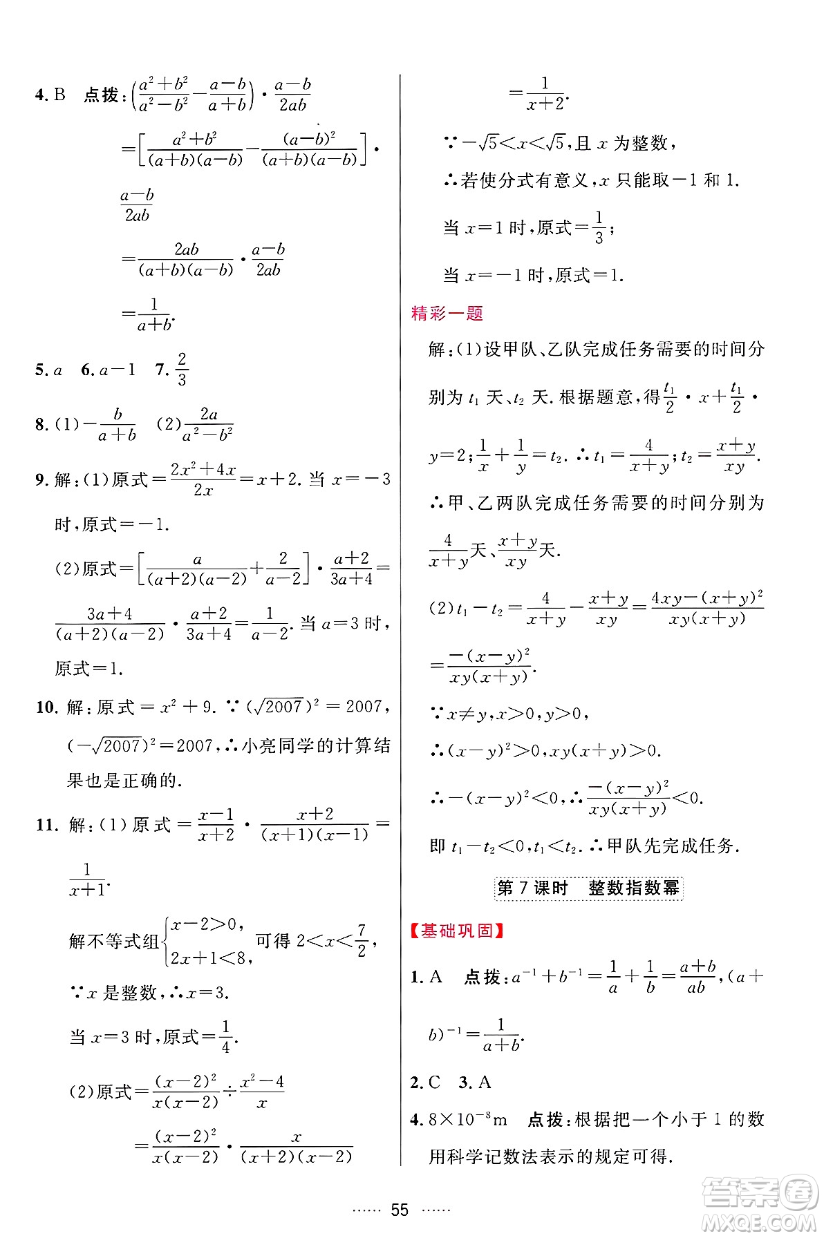 吉林教育出版社2024年秋三維數(shù)字課堂八年級(jí)數(shù)學(xué)上冊(cè)人教版答案