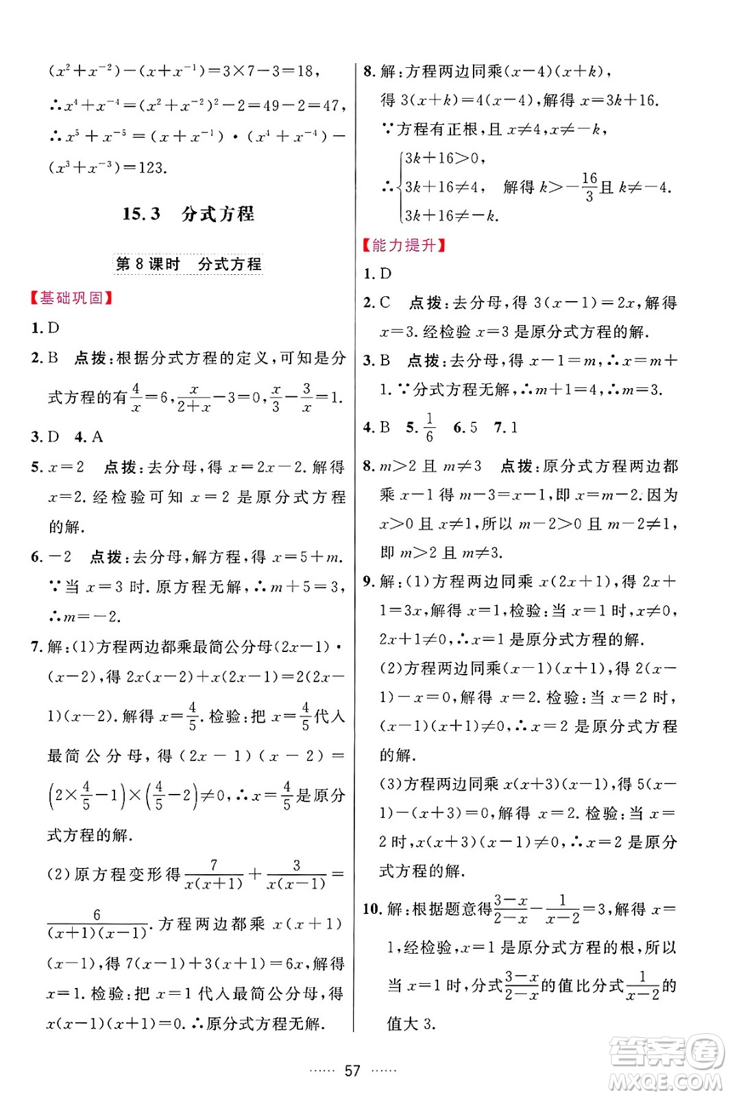 吉林教育出版社2024年秋三維數(shù)字課堂八年級(jí)數(shù)學(xué)上冊(cè)人教版答案