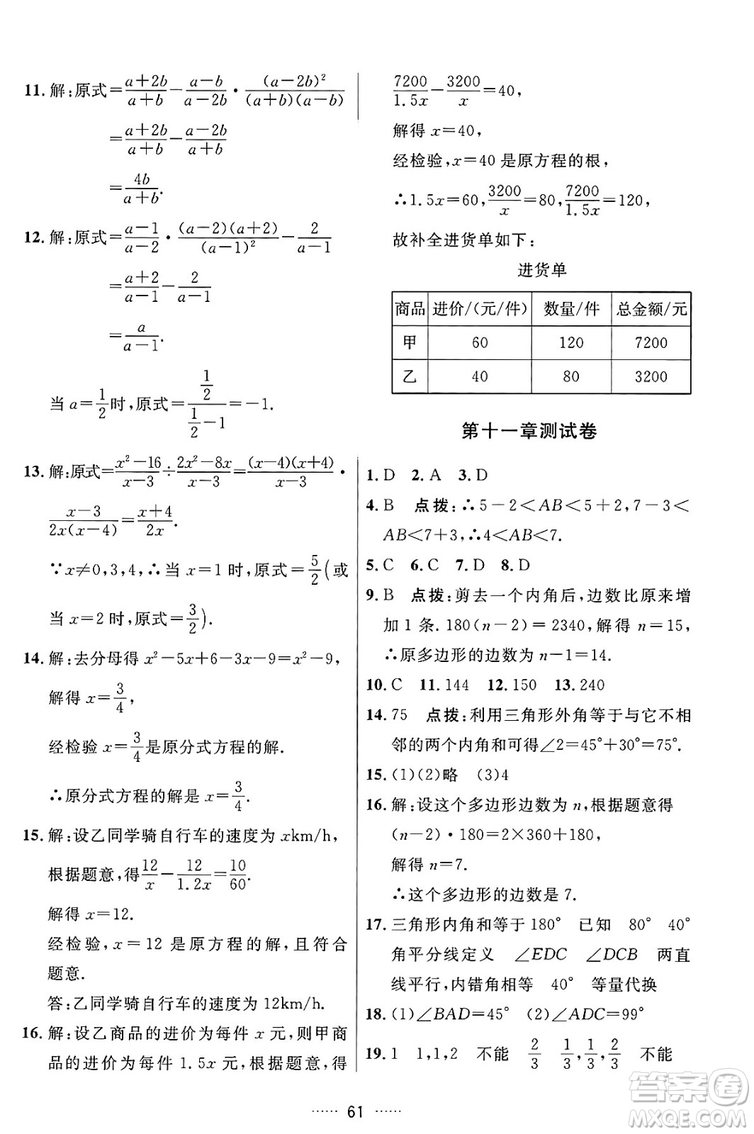 吉林教育出版社2024年秋三維數(shù)字課堂八年級(jí)數(shù)學(xué)上冊(cè)人教版答案