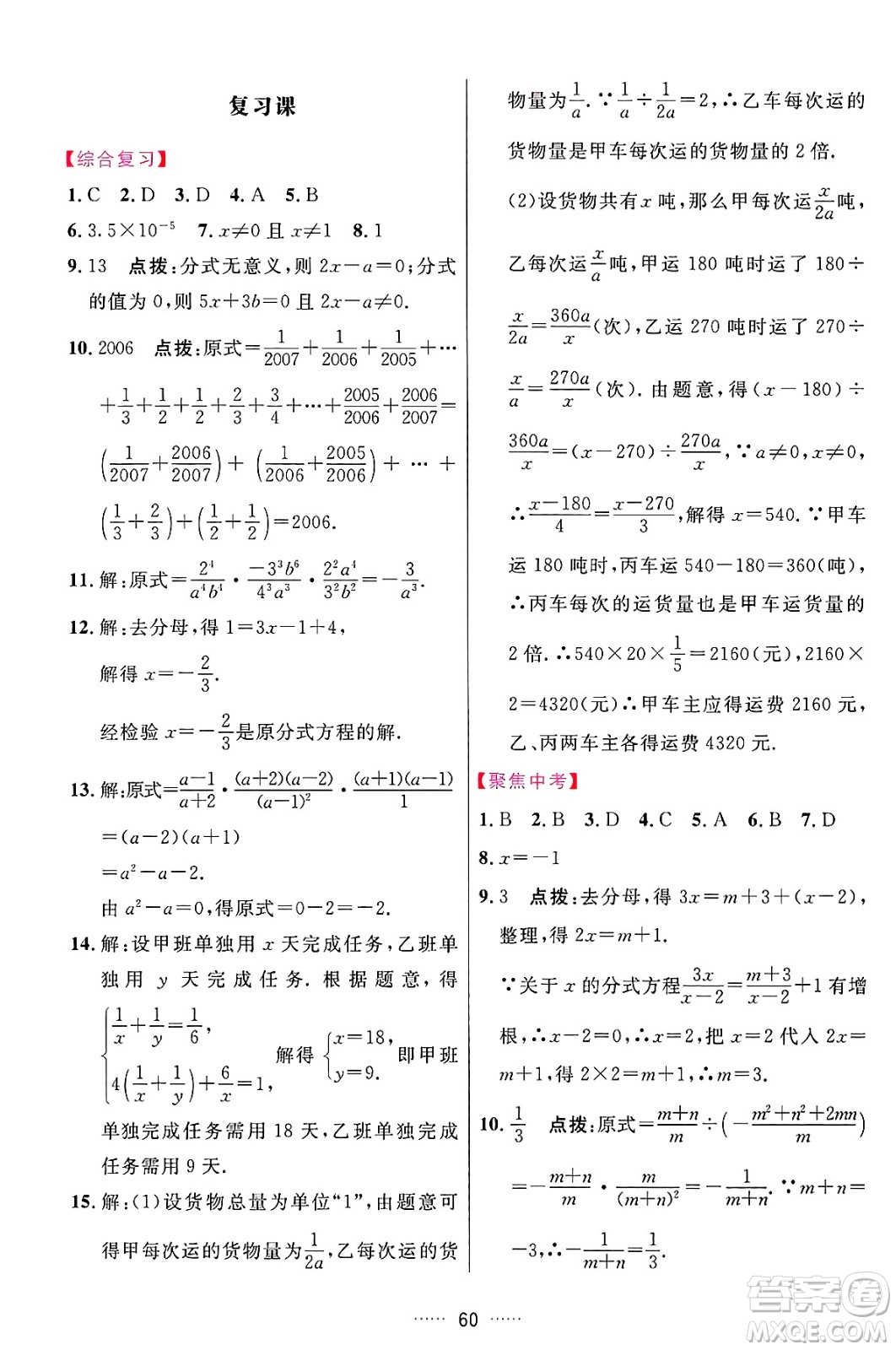 吉林教育出版社2024年秋三維數(shù)字課堂八年級(jí)數(shù)學(xué)上冊(cè)人教版答案