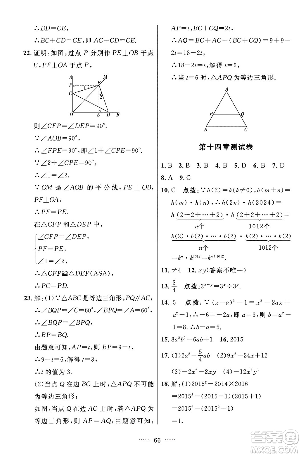 吉林教育出版社2024年秋三維數(shù)字課堂八年級(jí)數(shù)學(xué)上冊(cè)人教版答案