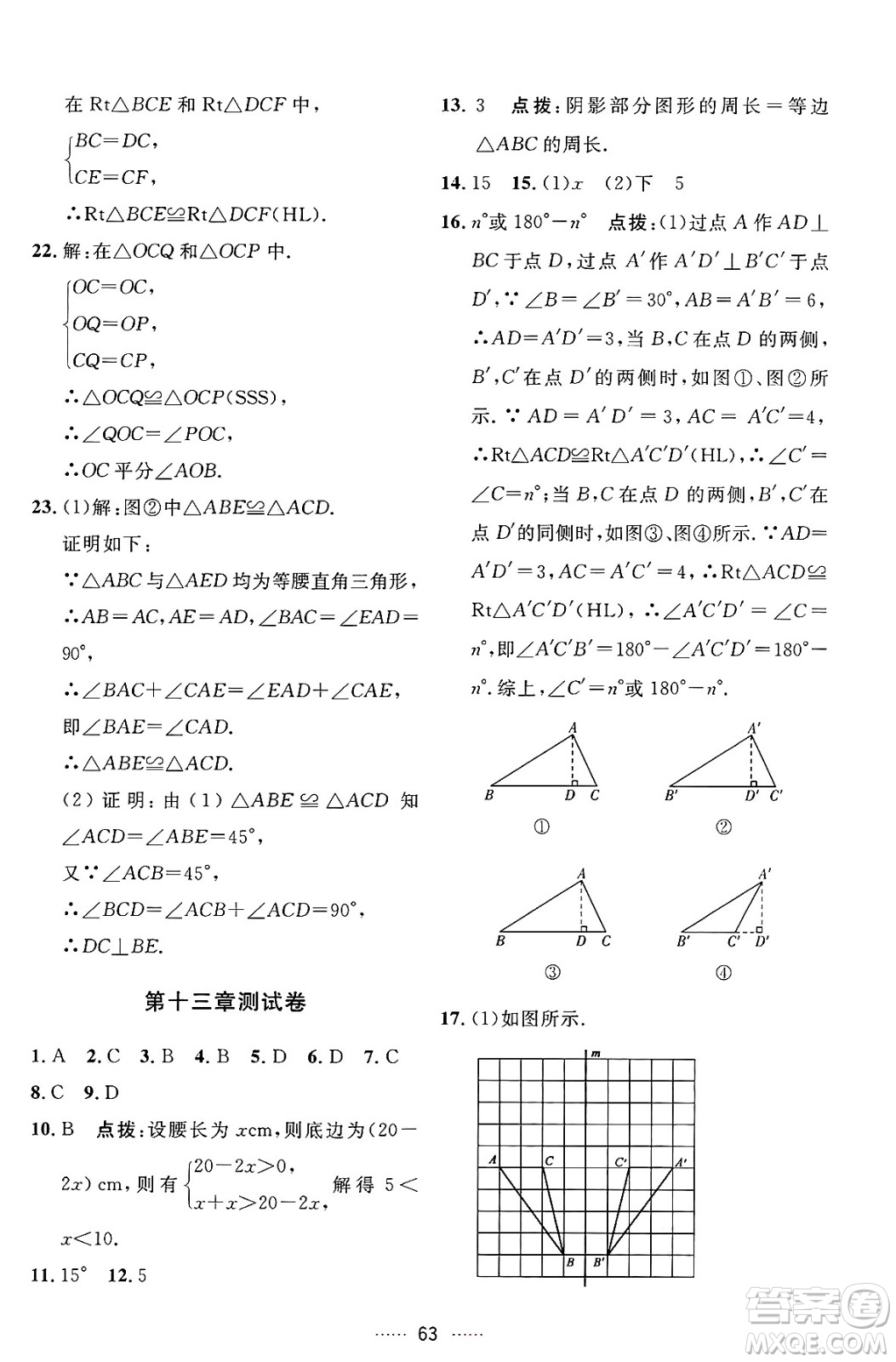 吉林教育出版社2024年秋三維數(shù)字課堂八年級(jí)數(shù)學(xué)上冊(cè)人教版答案