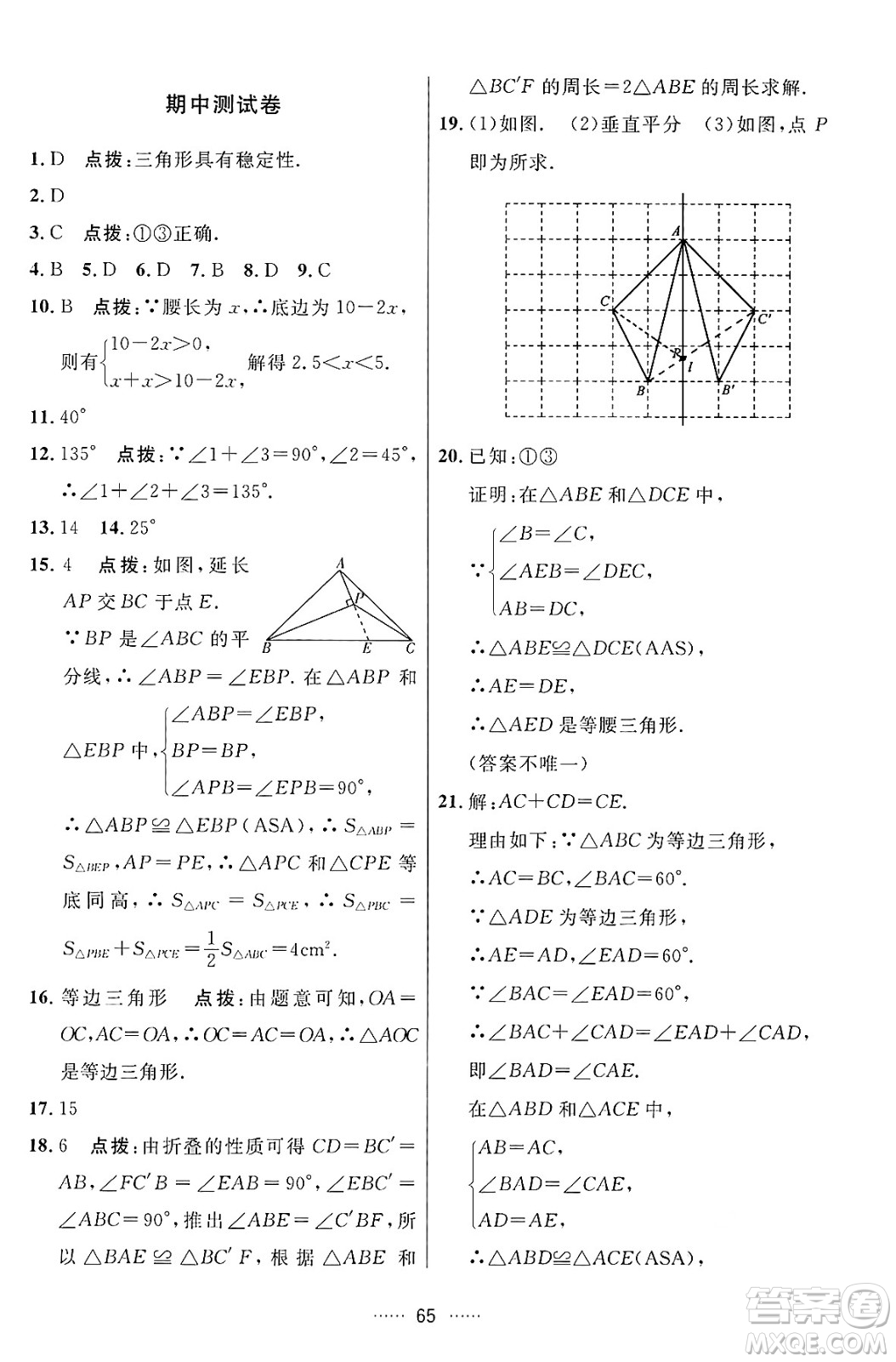 吉林教育出版社2024年秋三維數(shù)字課堂八年級(jí)數(shù)學(xué)上冊(cè)人教版答案