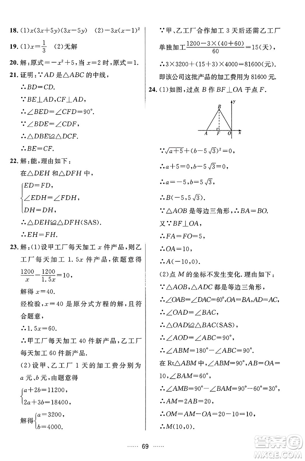 吉林教育出版社2024年秋三維數(shù)字課堂八年級(jí)數(shù)學(xué)上冊(cè)人教版答案