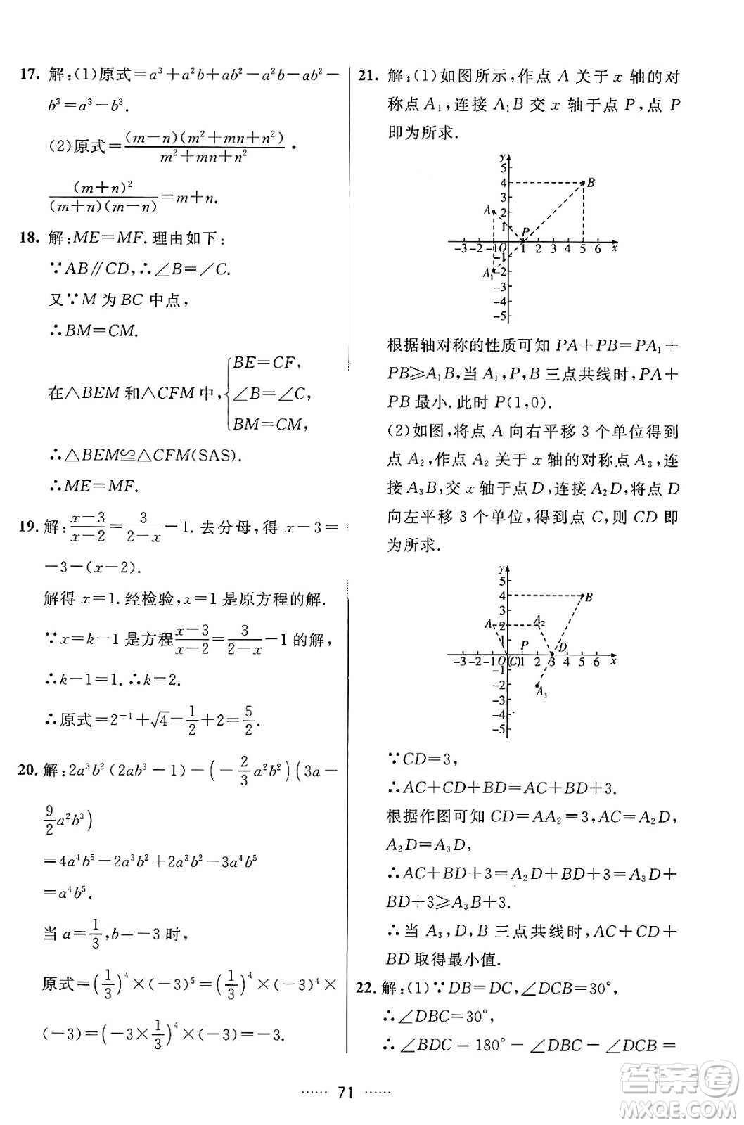 吉林教育出版社2024年秋三維數(shù)字課堂八年級(jí)數(shù)學(xué)上冊(cè)人教版答案