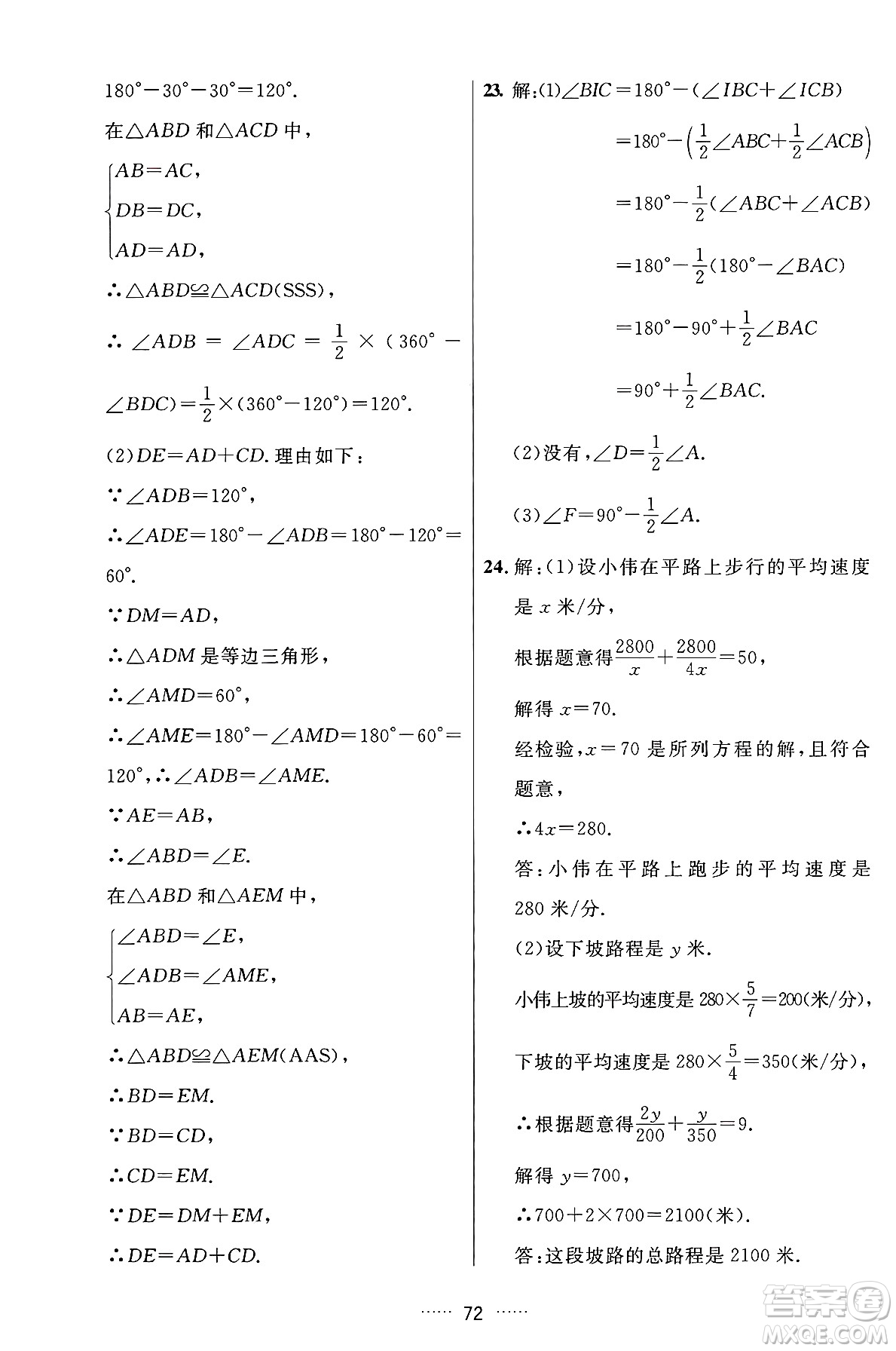 吉林教育出版社2024年秋三維數(shù)字課堂八年級(jí)數(shù)學(xué)上冊(cè)人教版答案