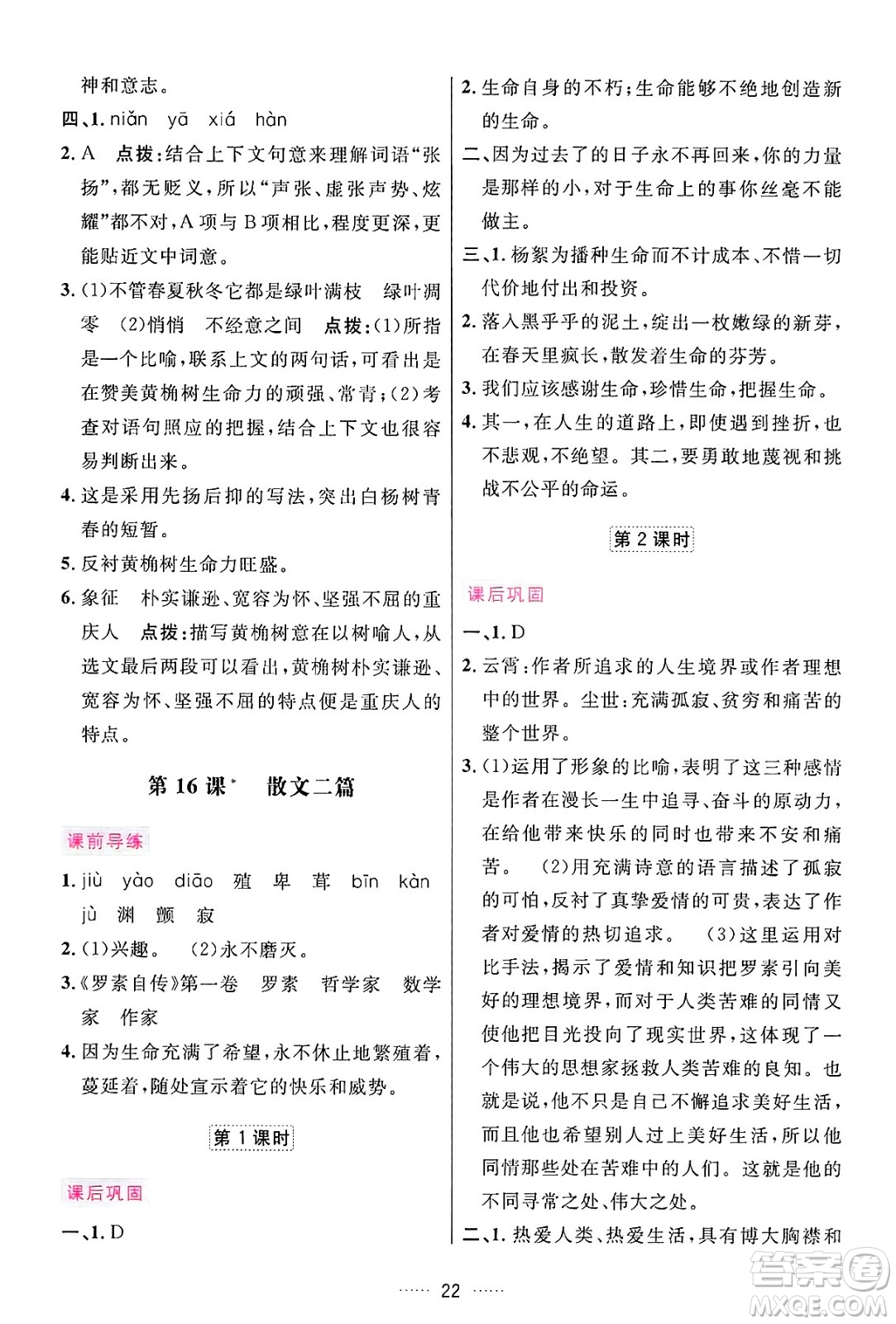 吉林教育出版社2024年秋三維數(shù)字課堂八年級(jí)語(yǔ)文上冊(cè)人教版答案