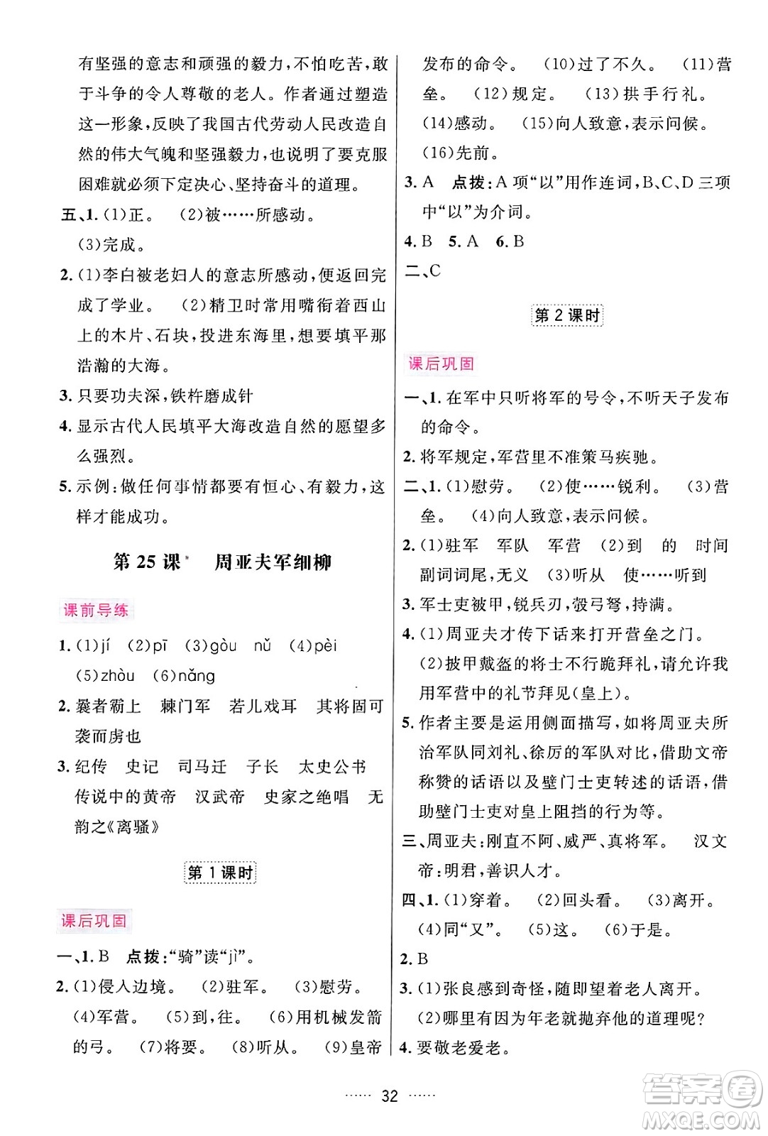 吉林教育出版社2024年秋三維數(shù)字課堂八年級(jí)語(yǔ)文上冊(cè)人教版答案