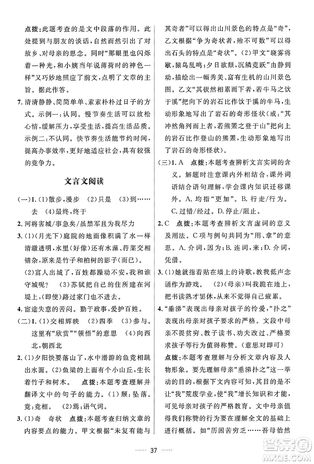 吉林教育出版社2024年秋三維數(shù)字課堂八年級(jí)語(yǔ)文上冊(cè)人教版答案