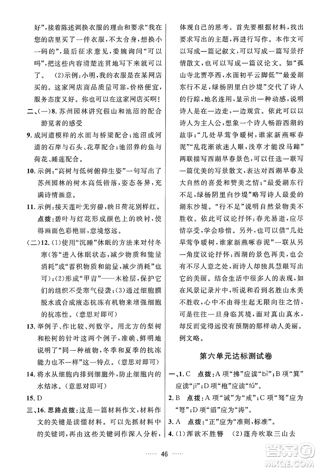 吉林教育出版社2024年秋三維數(shù)字課堂八年級(jí)語(yǔ)文上冊(cè)人教版答案