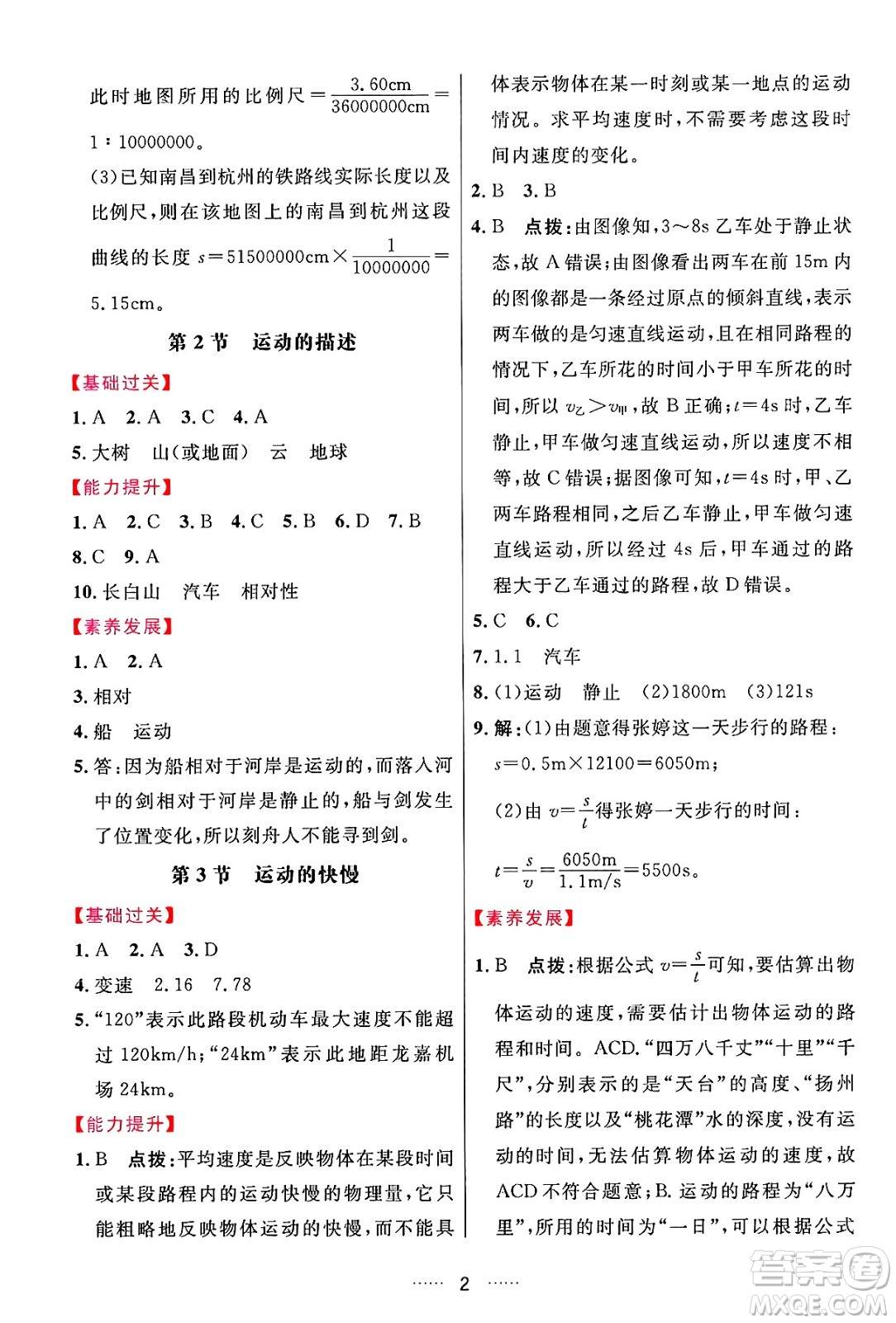 吉林教育出版社2024年秋三維數(shù)字課堂八年級(jí)物理上冊(cè)人教版答案