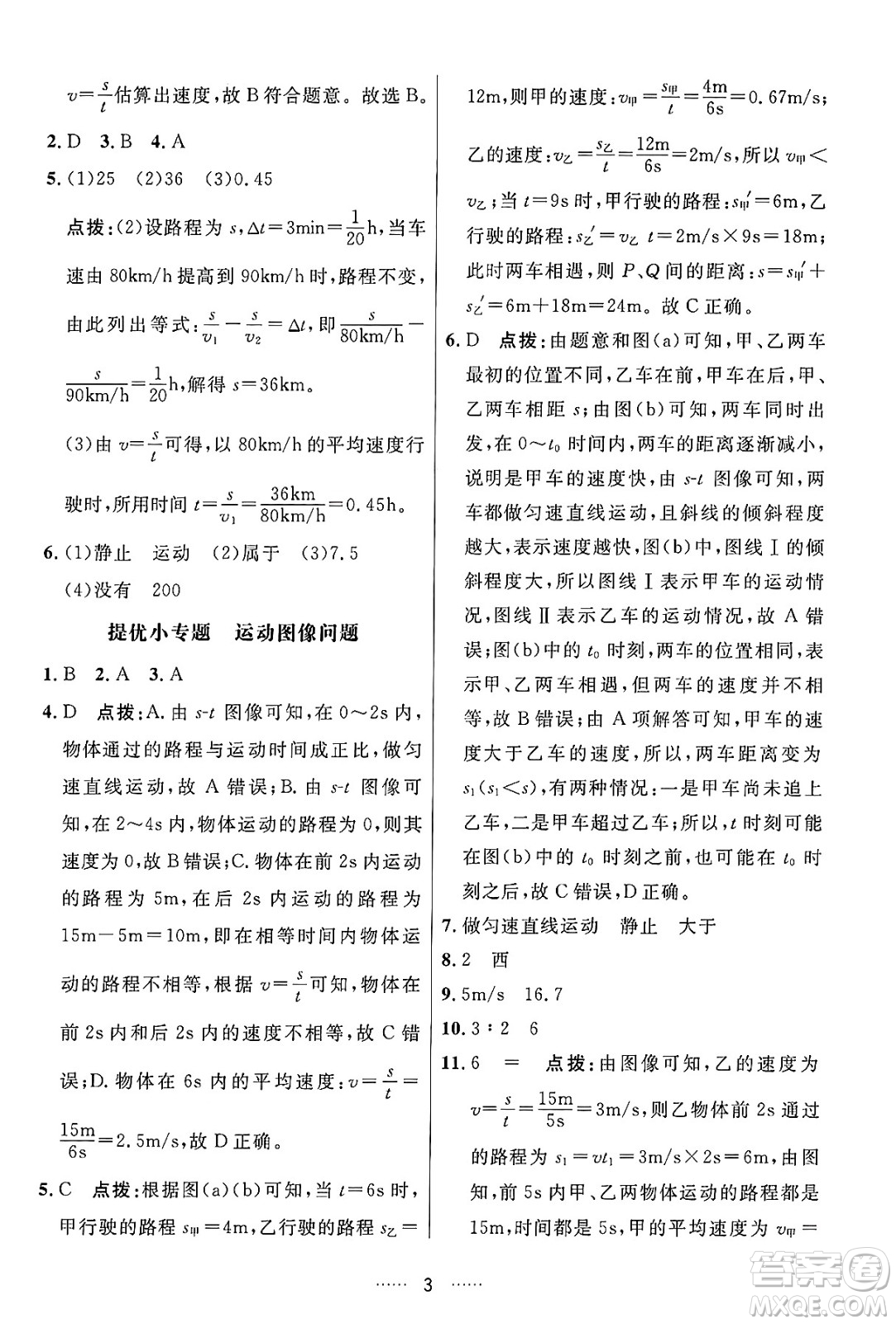 吉林教育出版社2024年秋三維數(shù)字課堂八年級(jí)物理上冊(cè)人教版答案