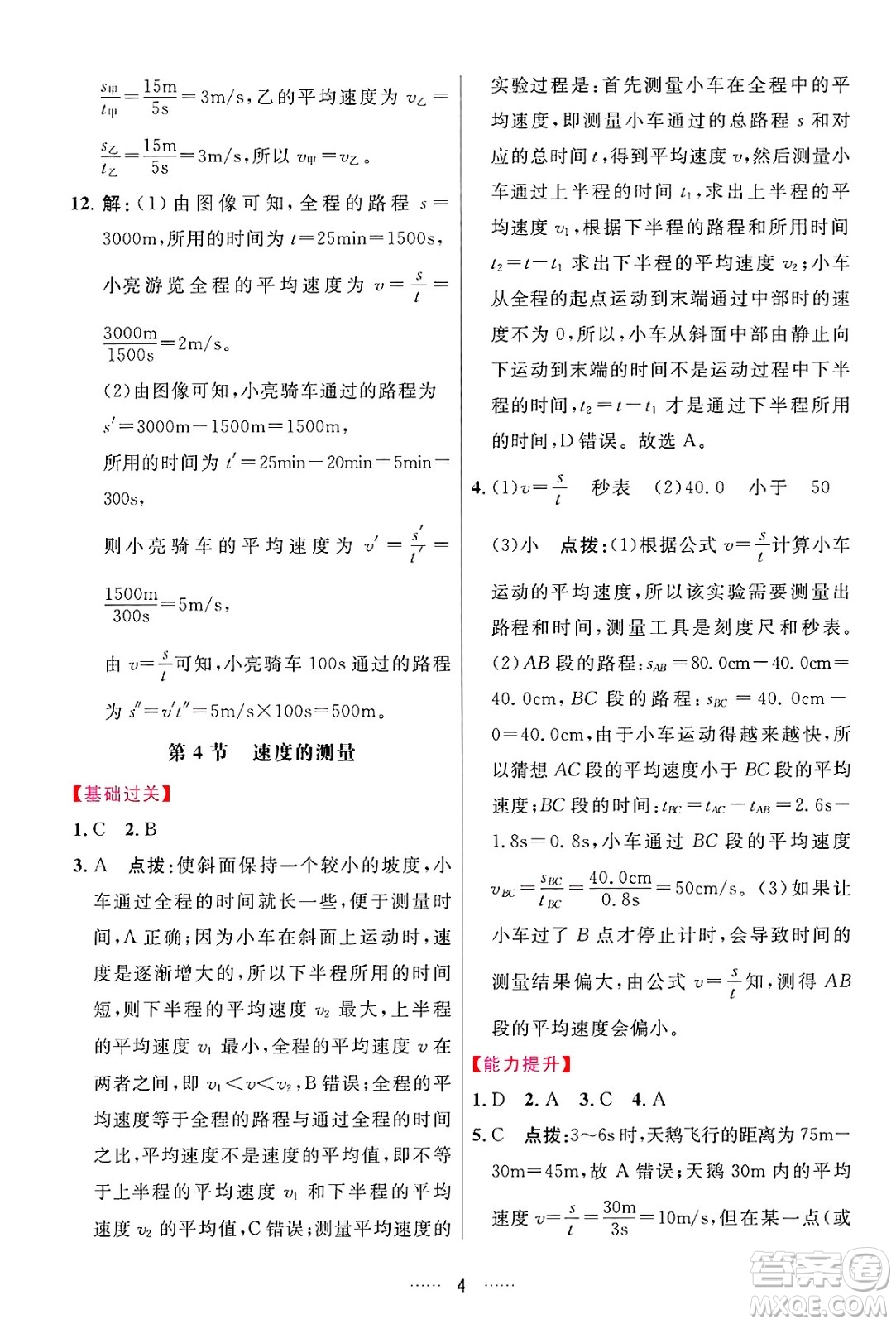 吉林教育出版社2024年秋三維數(shù)字課堂八年級(jí)物理上冊(cè)人教版答案