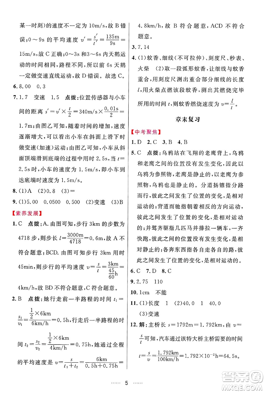 吉林教育出版社2024年秋三維數(shù)字課堂八年級(jí)物理上冊(cè)人教版答案