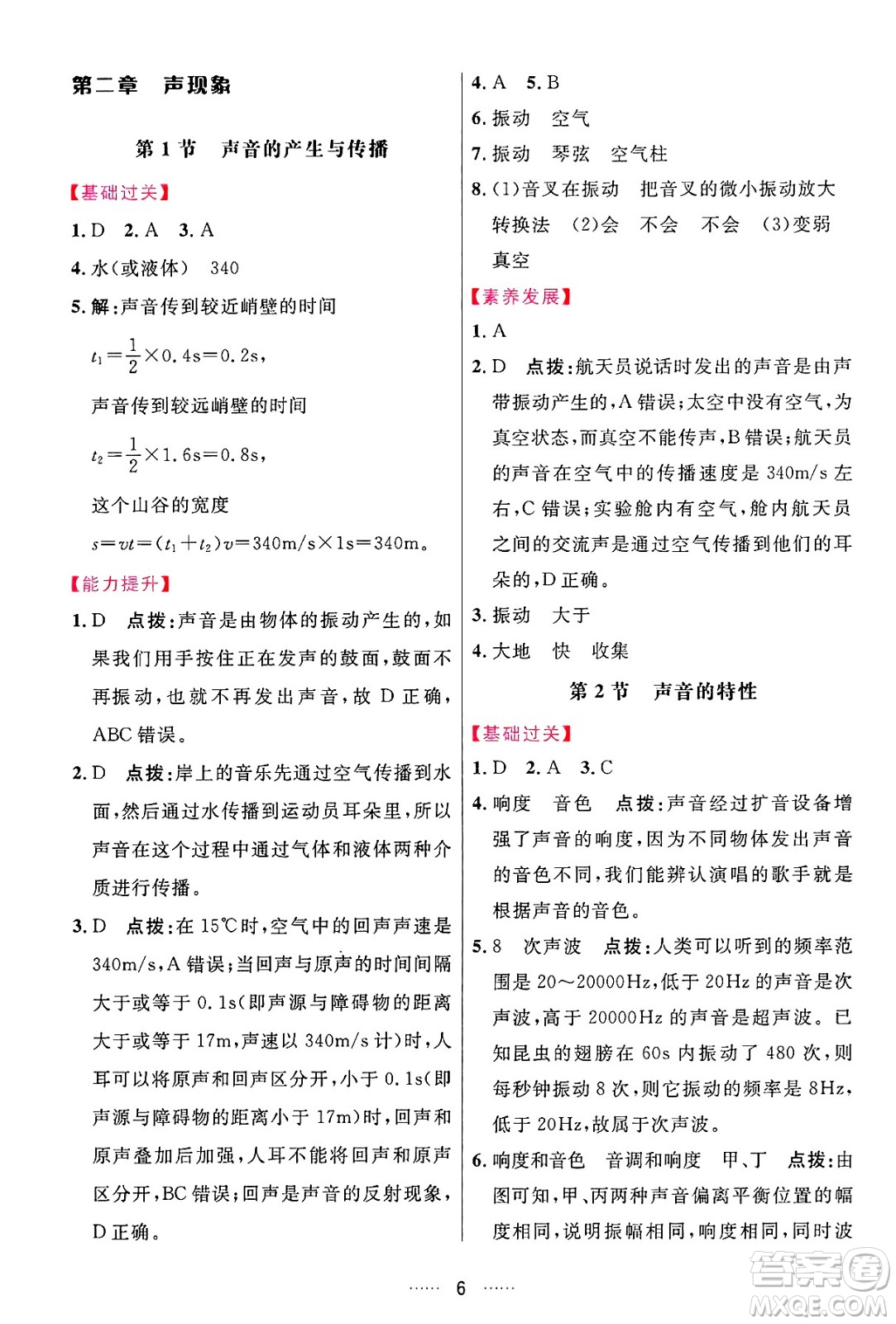 吉林教育出版社2024年秋三維數(shù)字課堂八年級(jí)物理上冊(cè)人教版答案