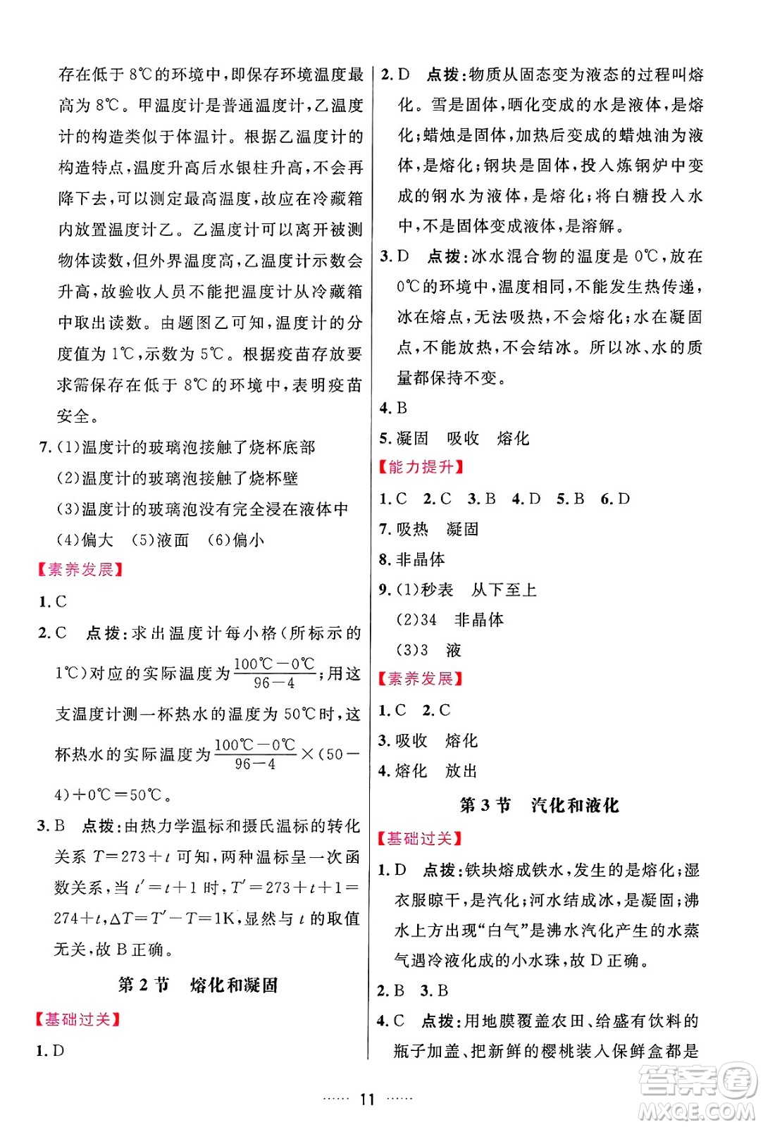 吉林教育出版社2024年秋三維數(shù)字課堂八年級(jí)物理上冊(cè)人教版答案