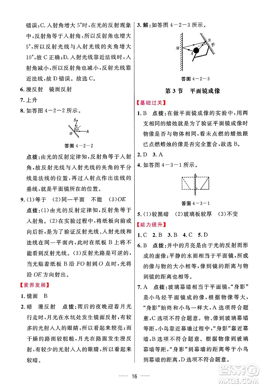 吉林教育出版社2024年秋三維數(shù)字課堂八年級(jí)物理上冊(cè)人教版答案