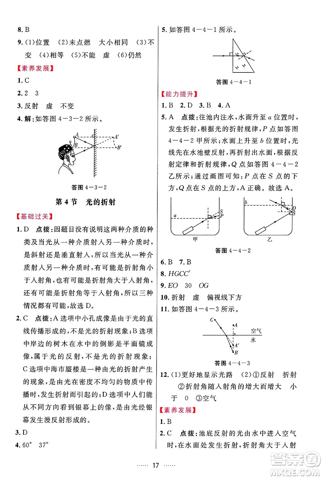 吉林教育出版社2024年秋三維數(shù)字課堂八年級(jí)物理上冊(cè)人教版答案