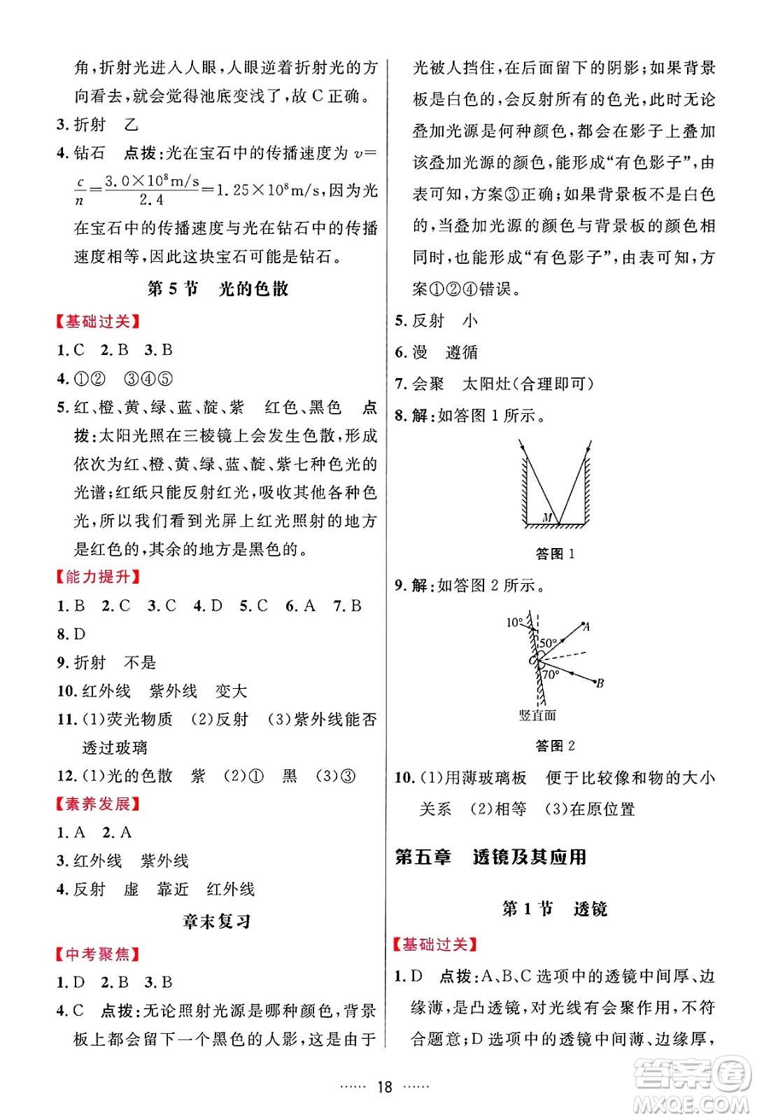 吉林教育出版社2024年秋三維數(shù)字課堂八年級(jí)物理上冊(cè)人教版答案