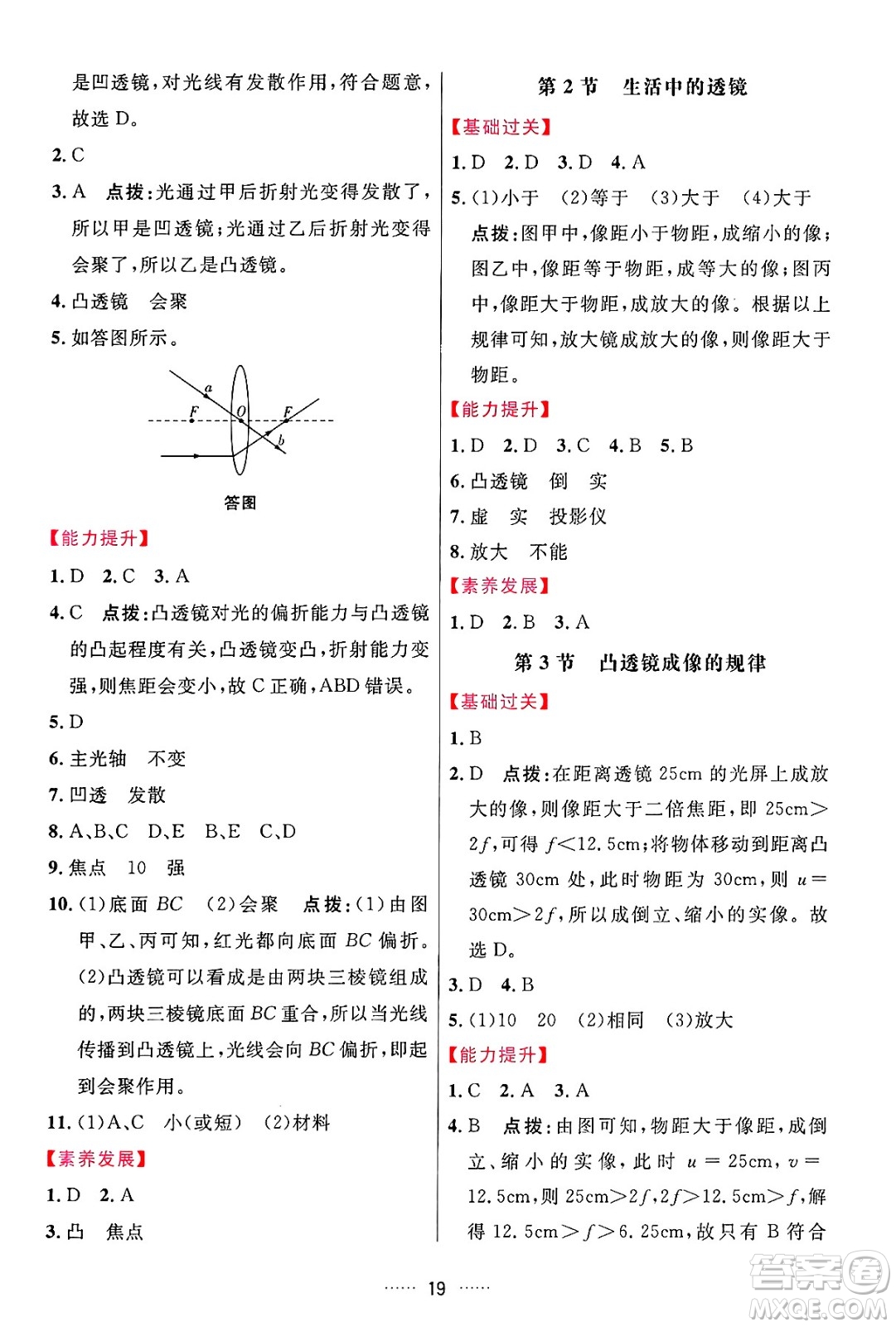 吉林教育出版社2024年秋三維數(shù)字課堂八年級(jí)物理上冊(cè)人教版答案