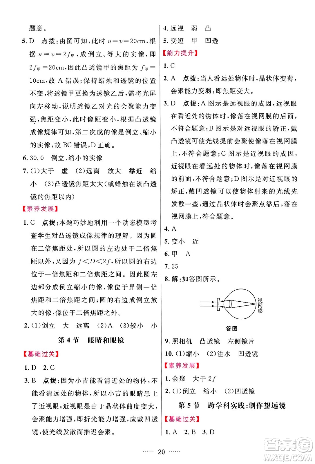 吉林教育出版社2024年秋三維數(shù)字課堂八年級(jí)物理上冊(cè)人教版答案