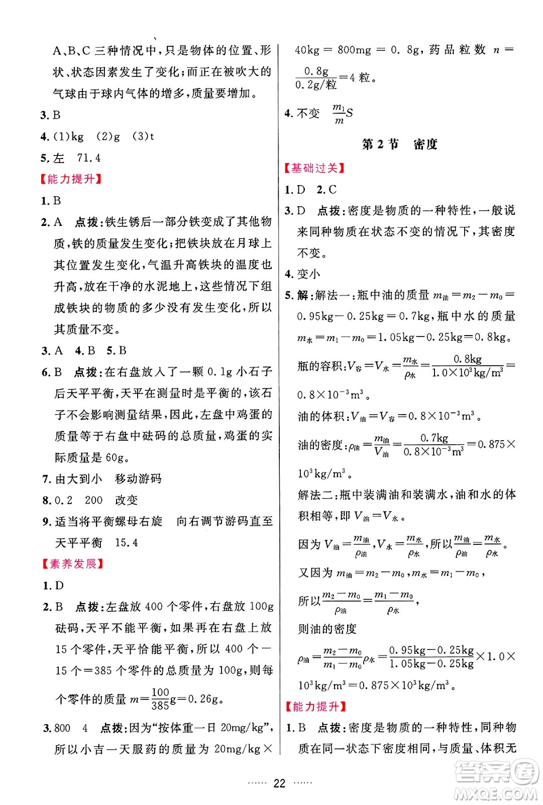 吉林教育出版社2024年秋三維數(shù)字課堂八年級(jí)物理上冊(cè)人教版答案