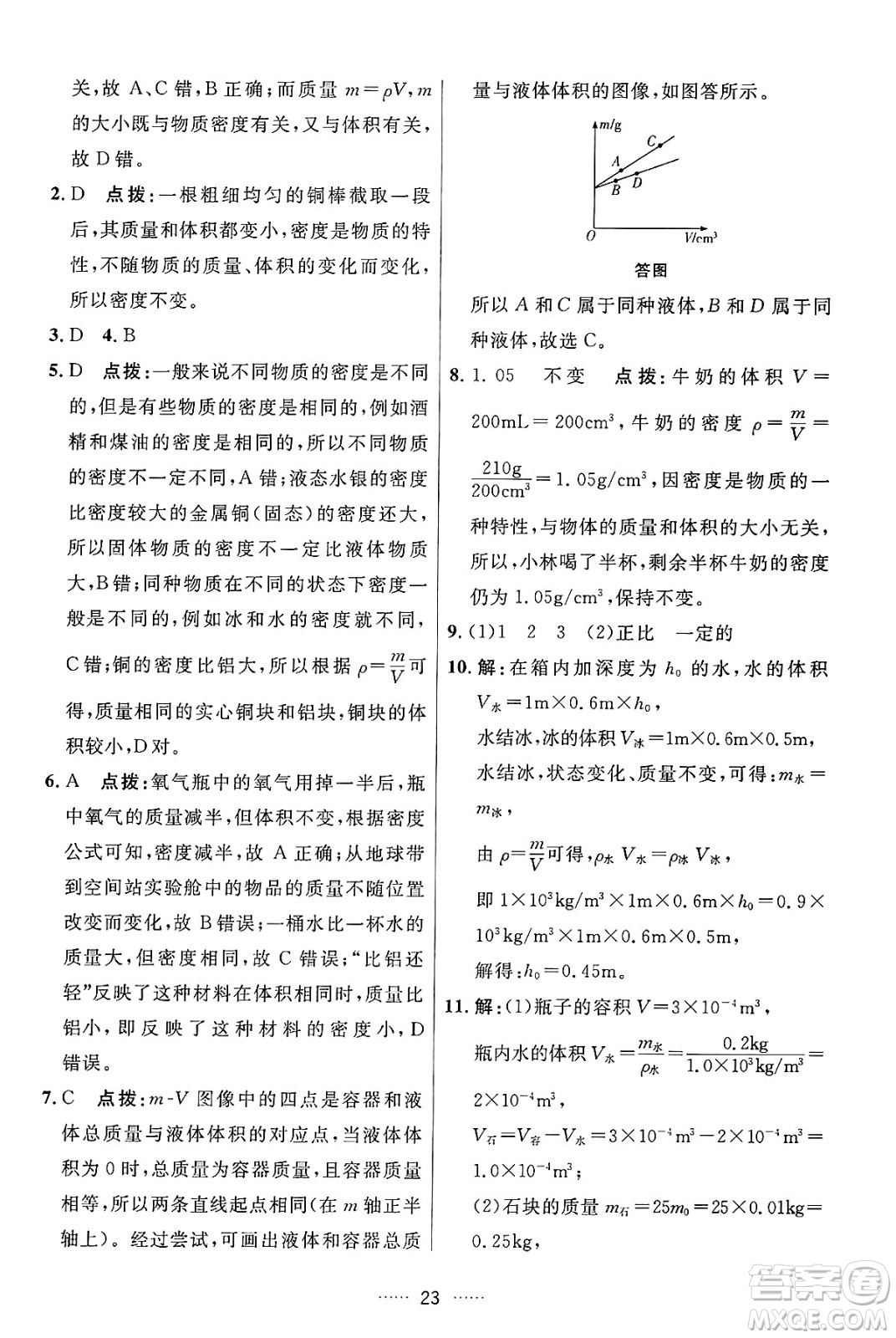 吉林教育出版社2024年秋三維數(shù)字課堂八年級(jí)物理上冊(cè)人教版答案