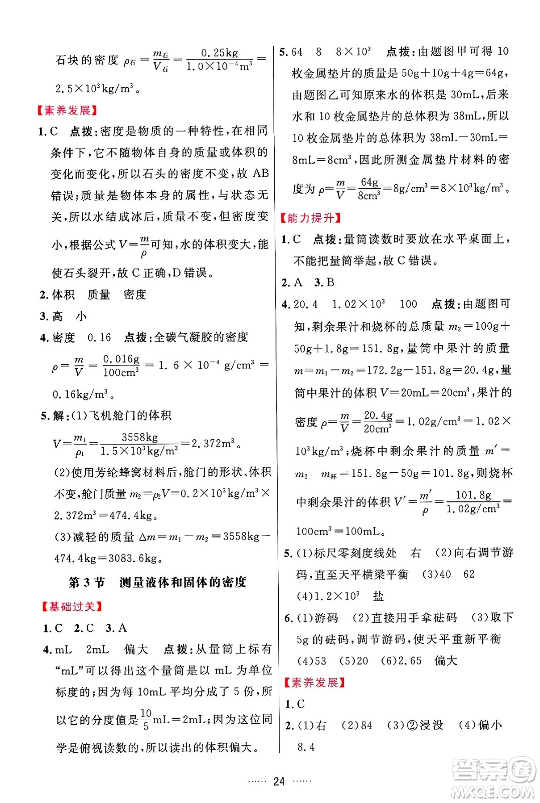 吉林教育出版社2024年秋三維數(shù)字課堂八年級(jí)物理上冊(cè)人教版答案