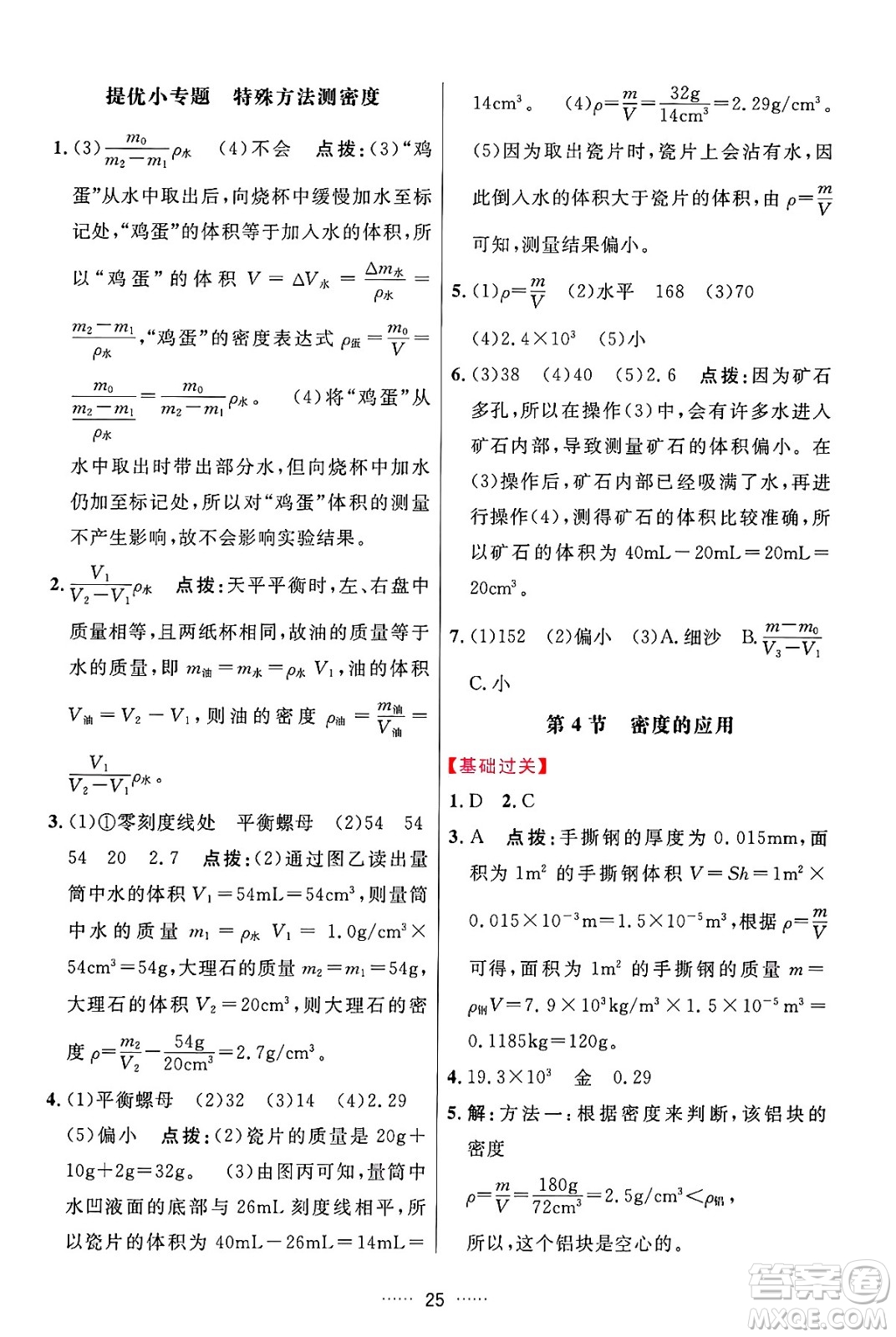 吉林教育出版社2024年秋三維數(shù)字課堂八年級(jí)物理上冊(cè)人教版答案