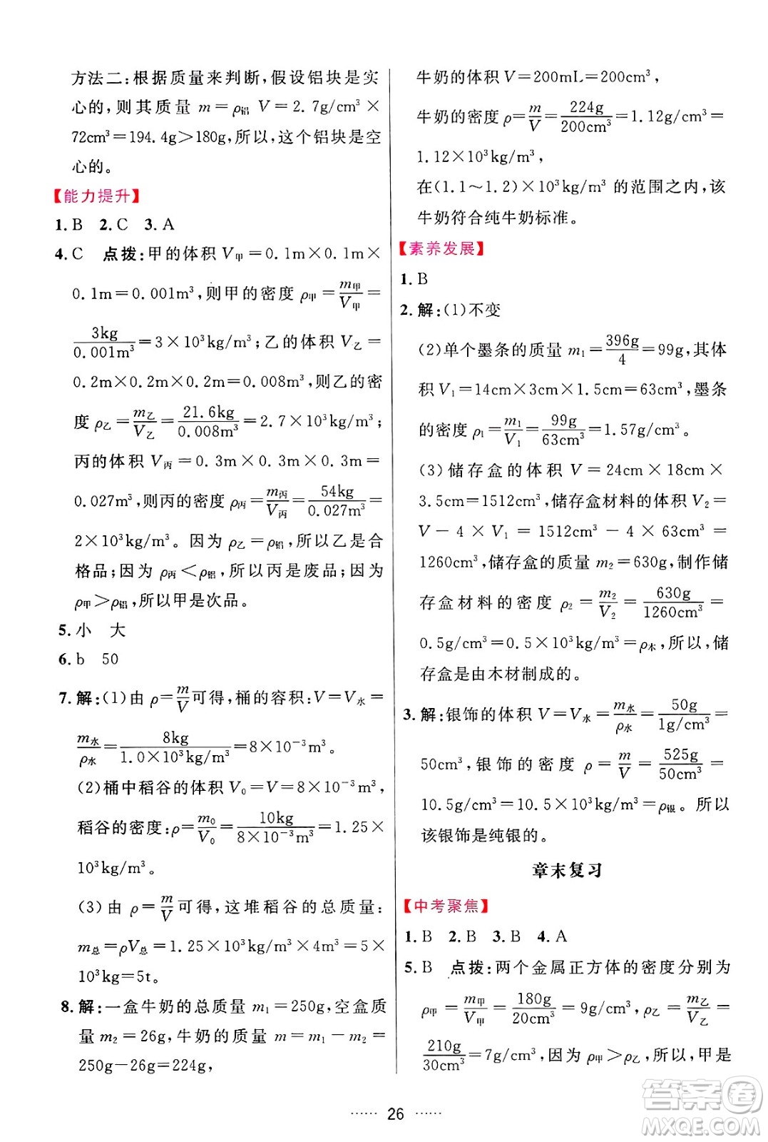 吉林教育出版社2024年秋三維數(shù)字課堂八年級(jí)物理上冊(cè)人教版答案