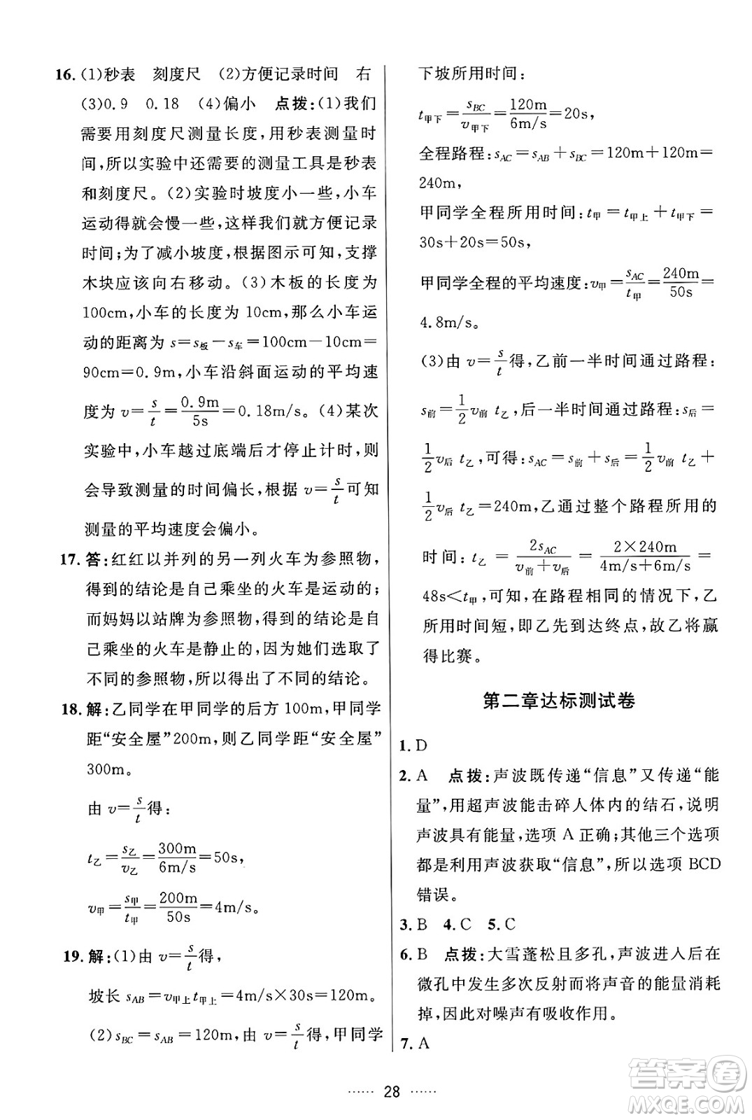 吉林教育出版社2024年秋三維數(shù)字課堂八年級(jí)物理上冊(cè)人教版答案