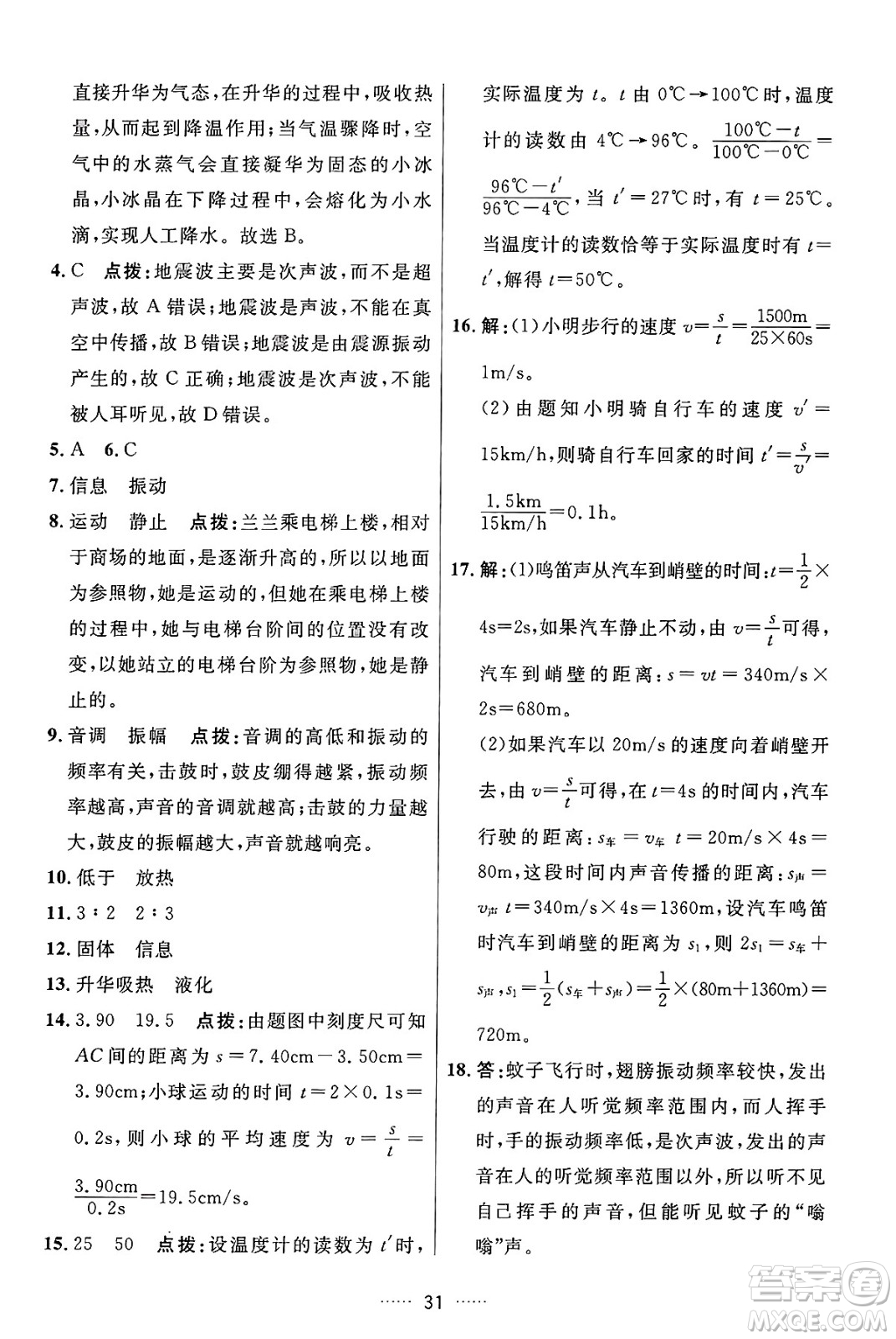 吉林教育出版社2024年秋三維數(shù)字課堂八年級(jí)物理上冊(cè)人教版答案