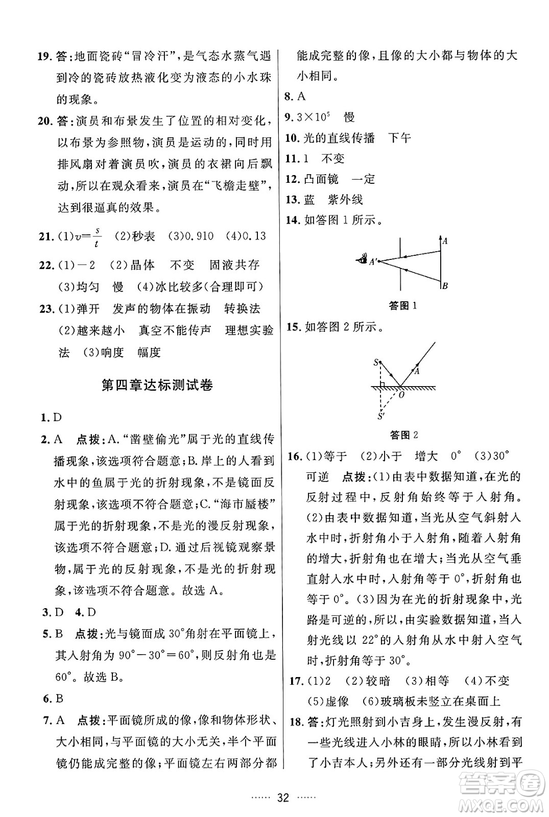 吉林教育出版社2024年秋三維數(shù)字課堂八年級(jí)物理上冊(cè)人教版答案