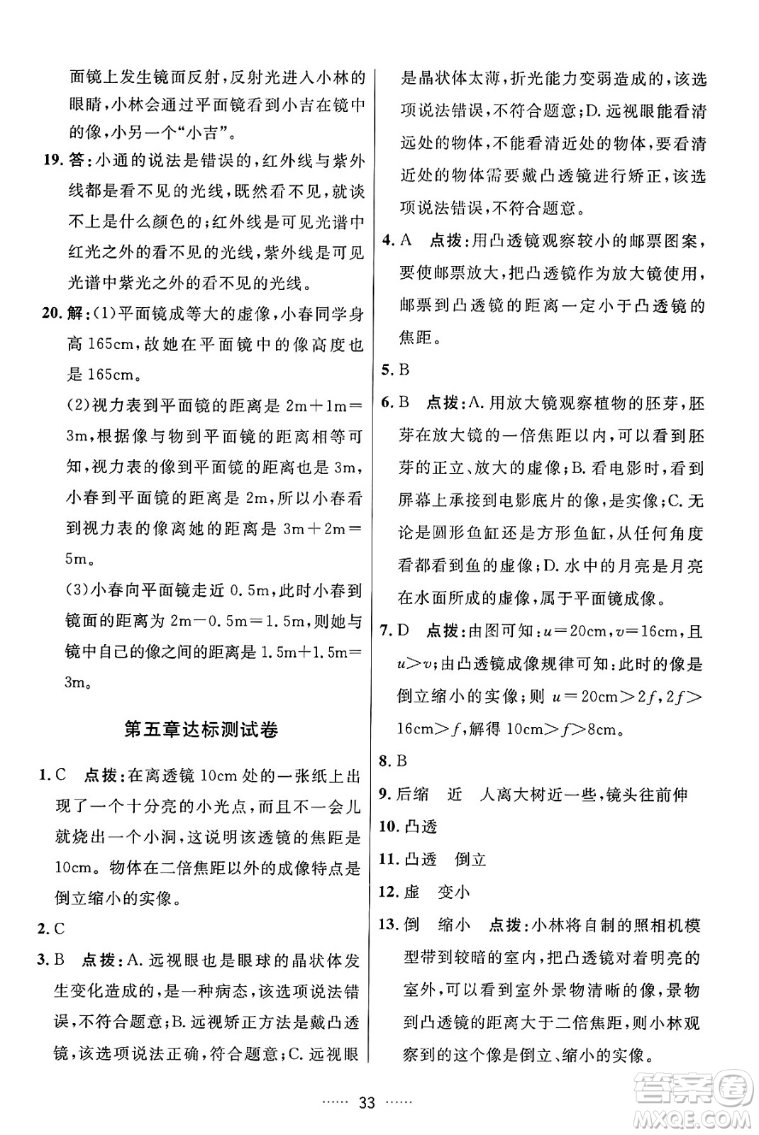 吉林教育出版社2024年秋三維數(shù)字課堂八年級(jí)物理上冊(cè)人教版答案