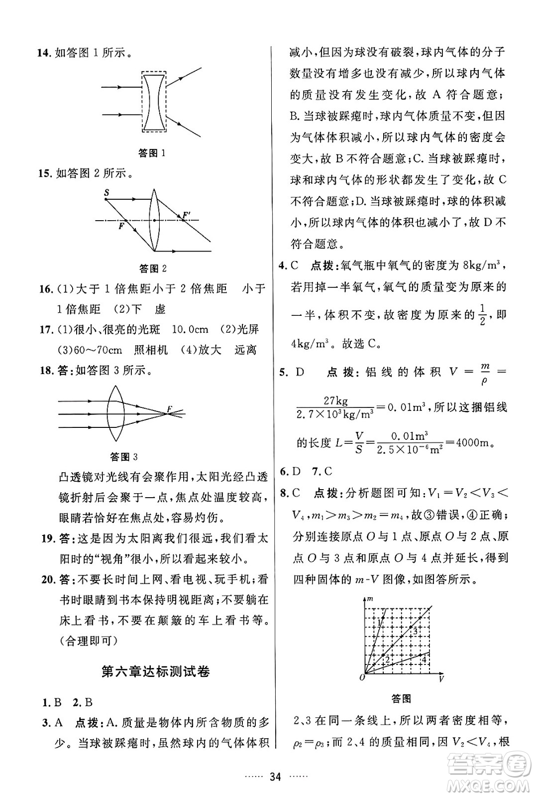 吉林教育出版社2024年秋三維數(shù)字課堂八年級(jí)物理上冊(cè)人教版答案