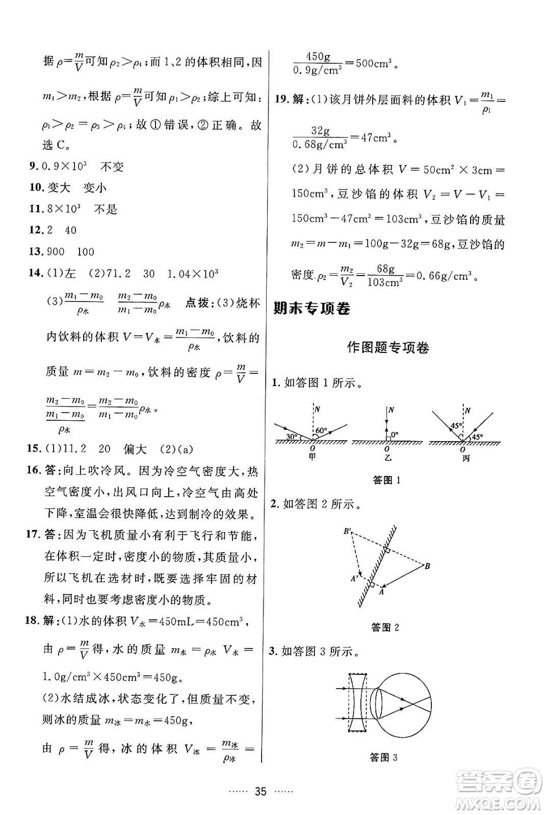 吉林教育出版社2024年秋三維數(shù)字課堂八年級(jí)物理上冊(cè)人教版答案